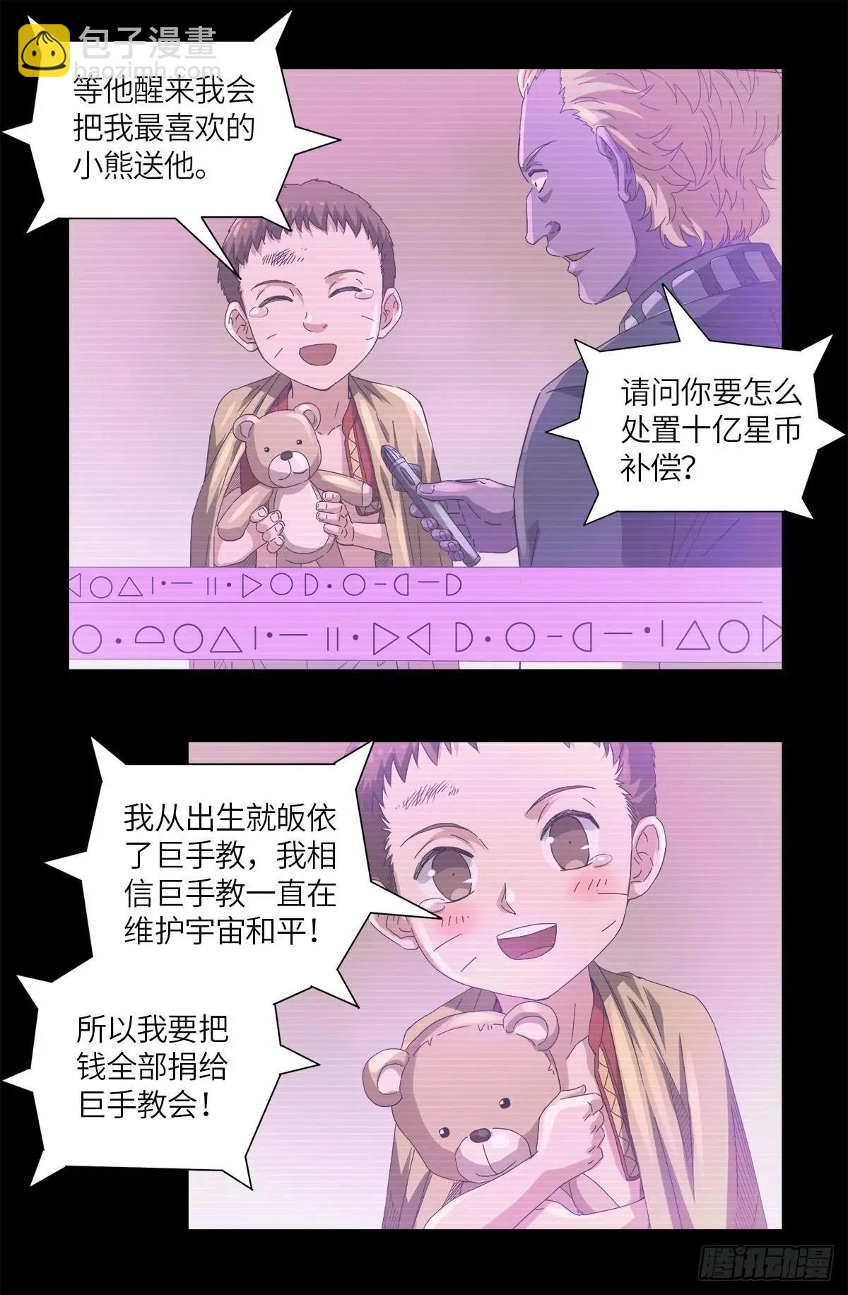 🍚血魔人 第624话 异种相克 第4页