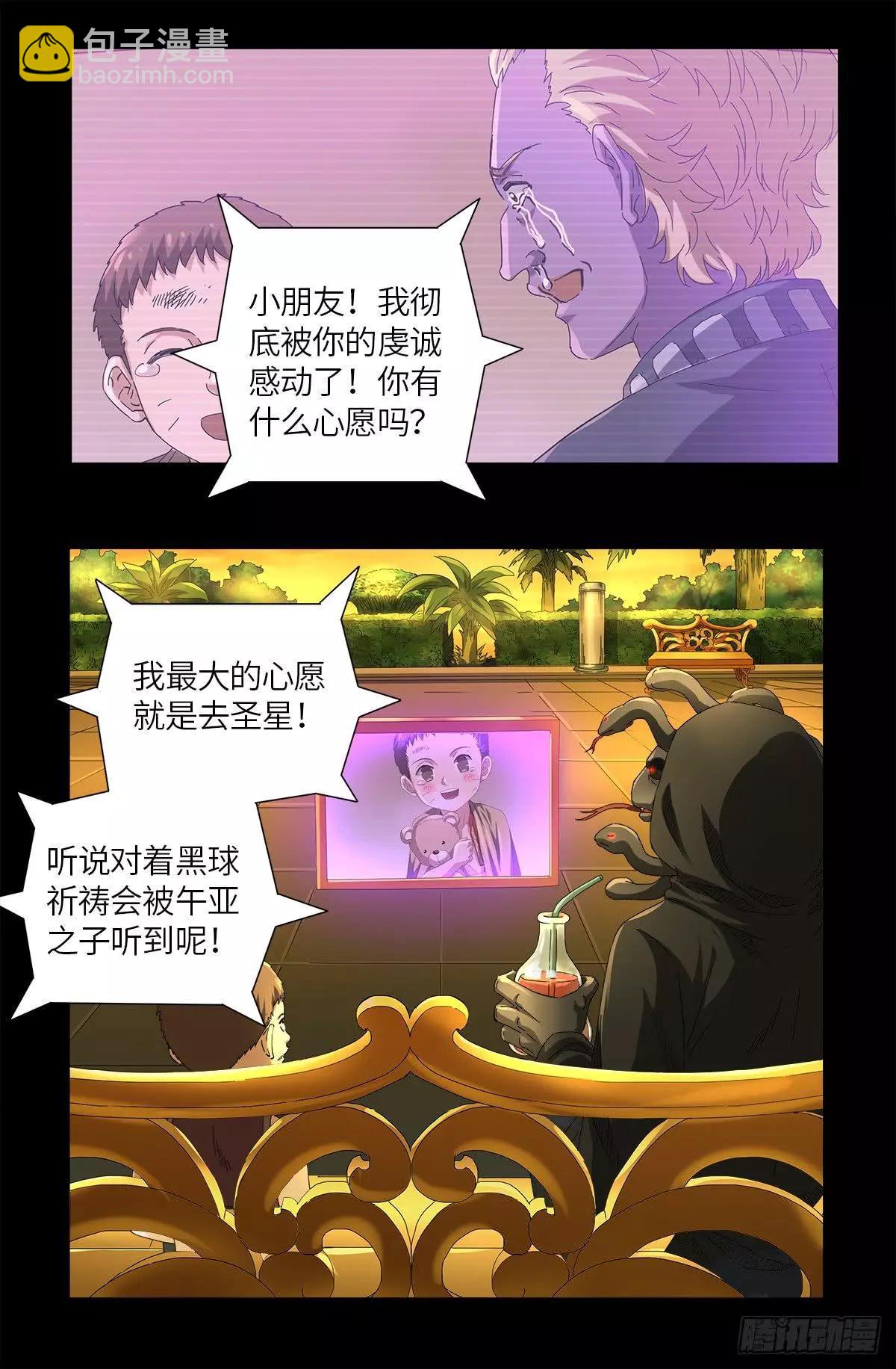 🍚血魔人 第624话 异种相克 第5页
