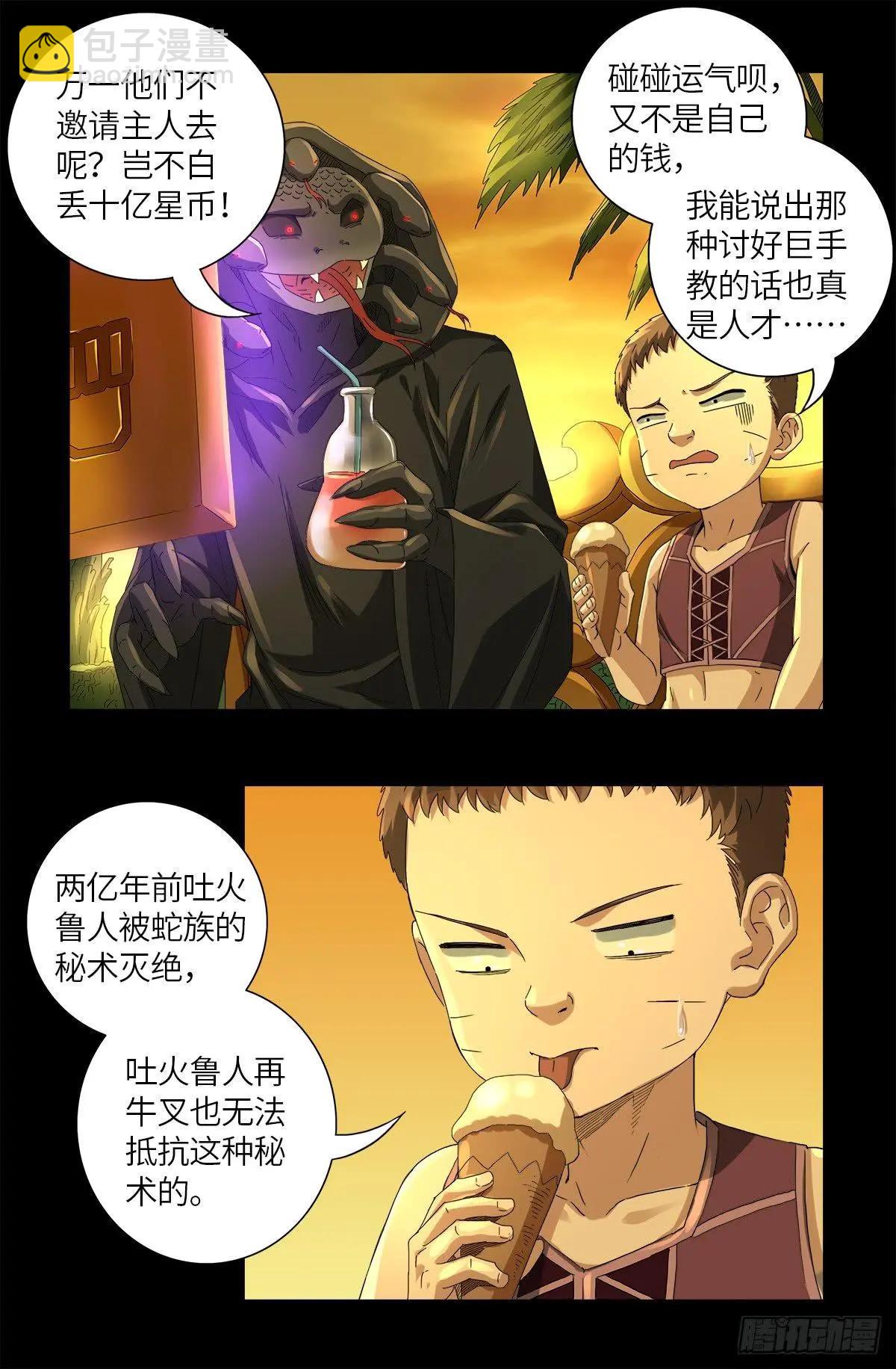 🍚血魔人 第624话 异种相克 第6页