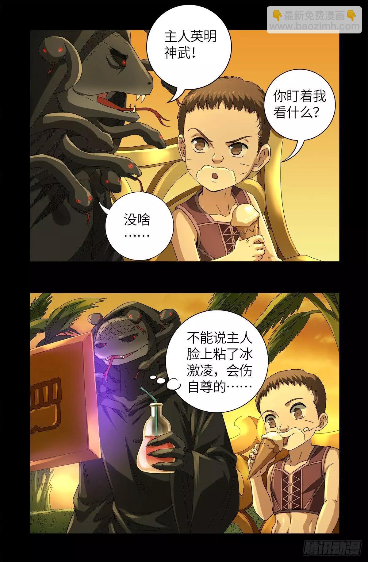 🍚血魔人 第624话 异种相克 第8页