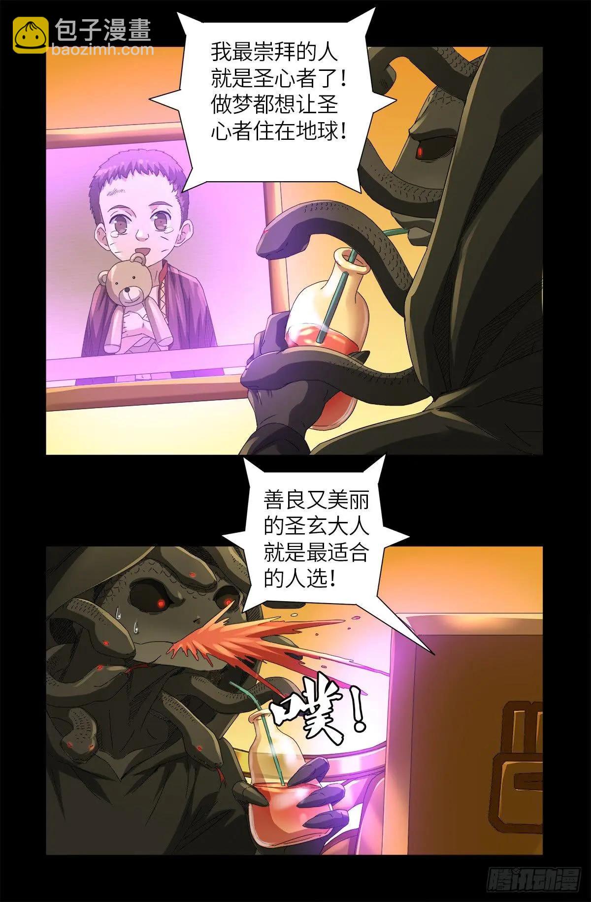🍚血魔人 第624话 异种相克 第9页