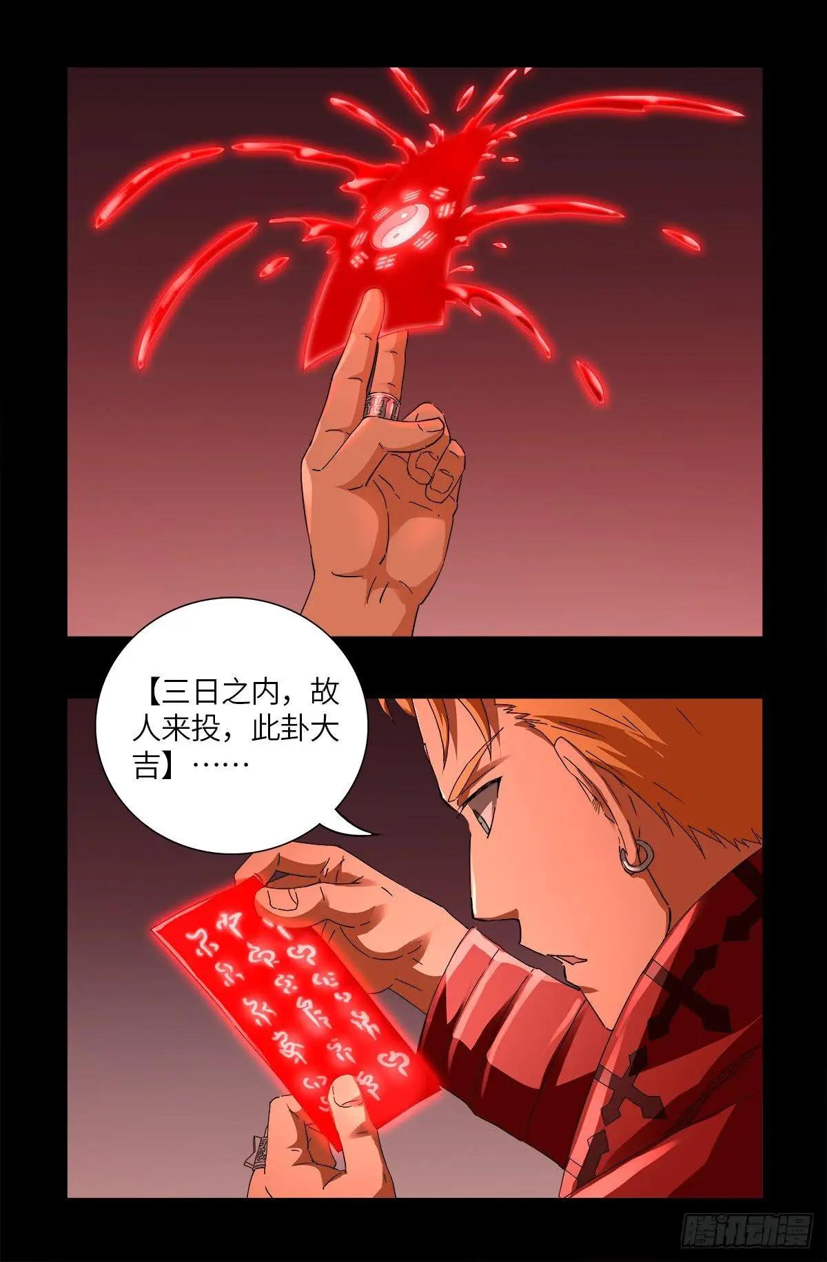 🍚血魔人 第626话 马可波罗 第1页
