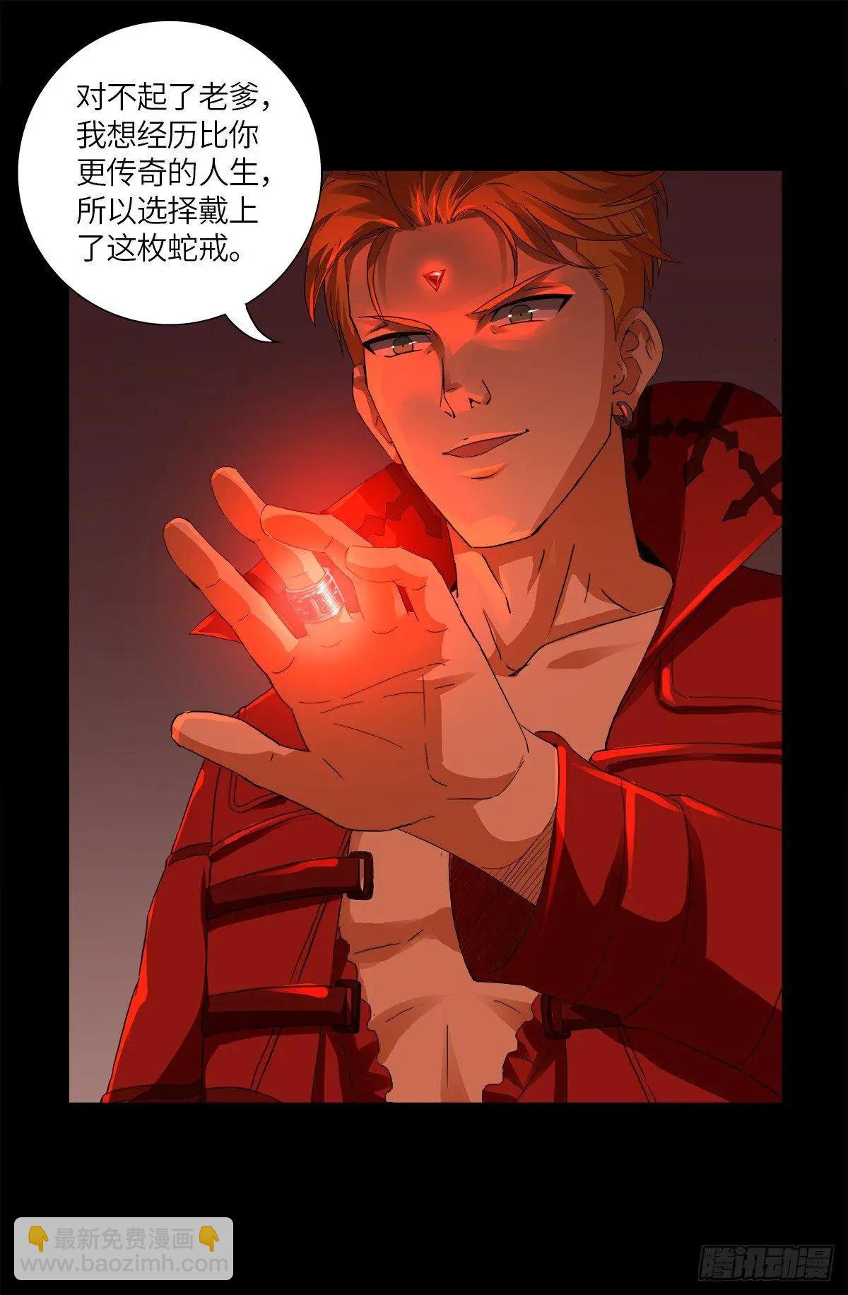 🍚血魔人 第626话 马可波罗 第10页