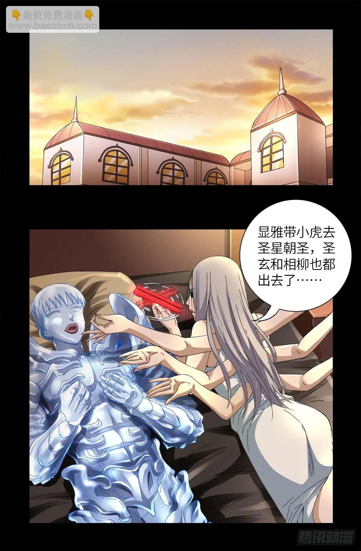 🍚血魔人 第626话 马可波罗 第11页