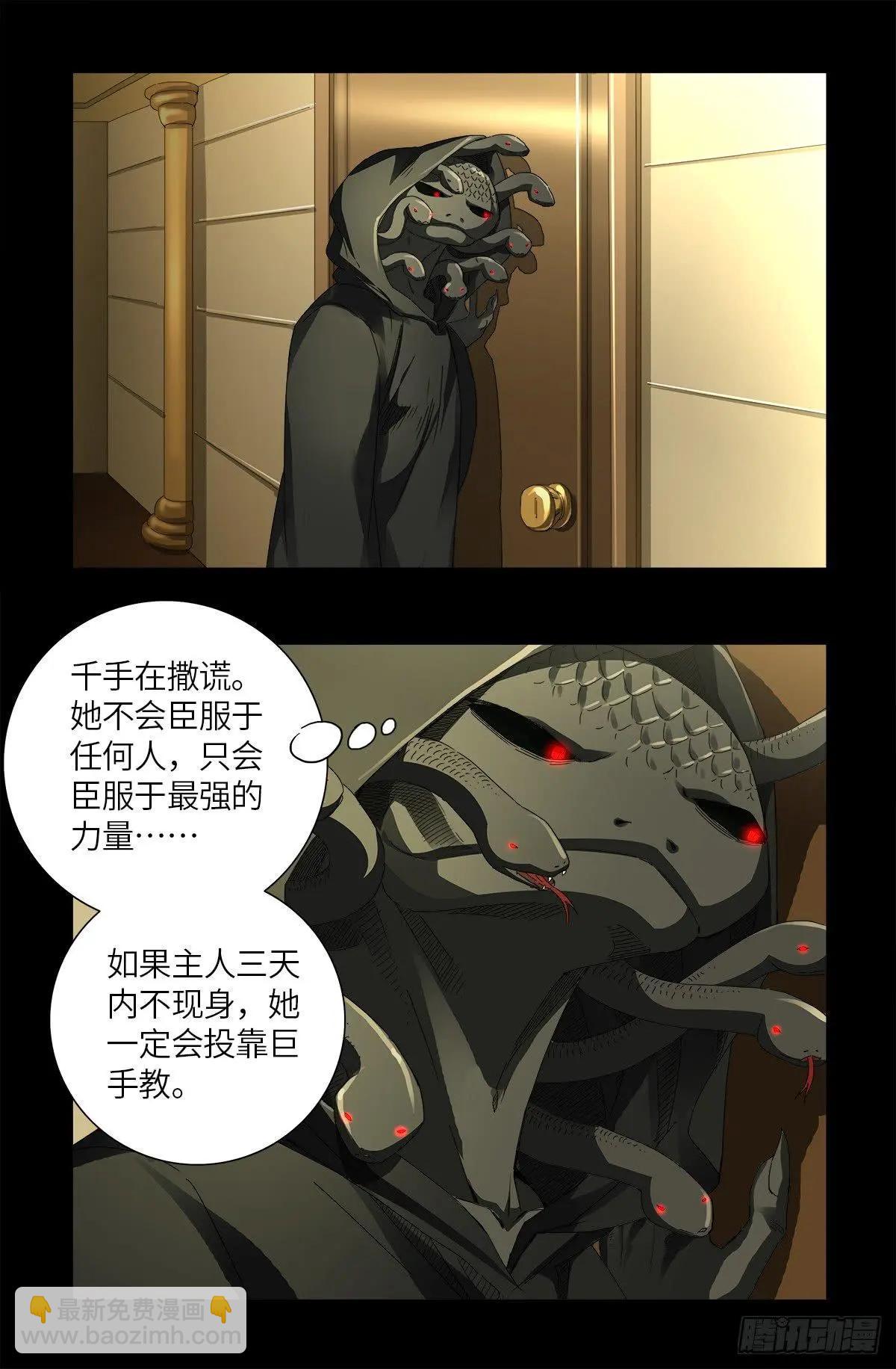🍚血魔人 第626话 马可波罗 第14页