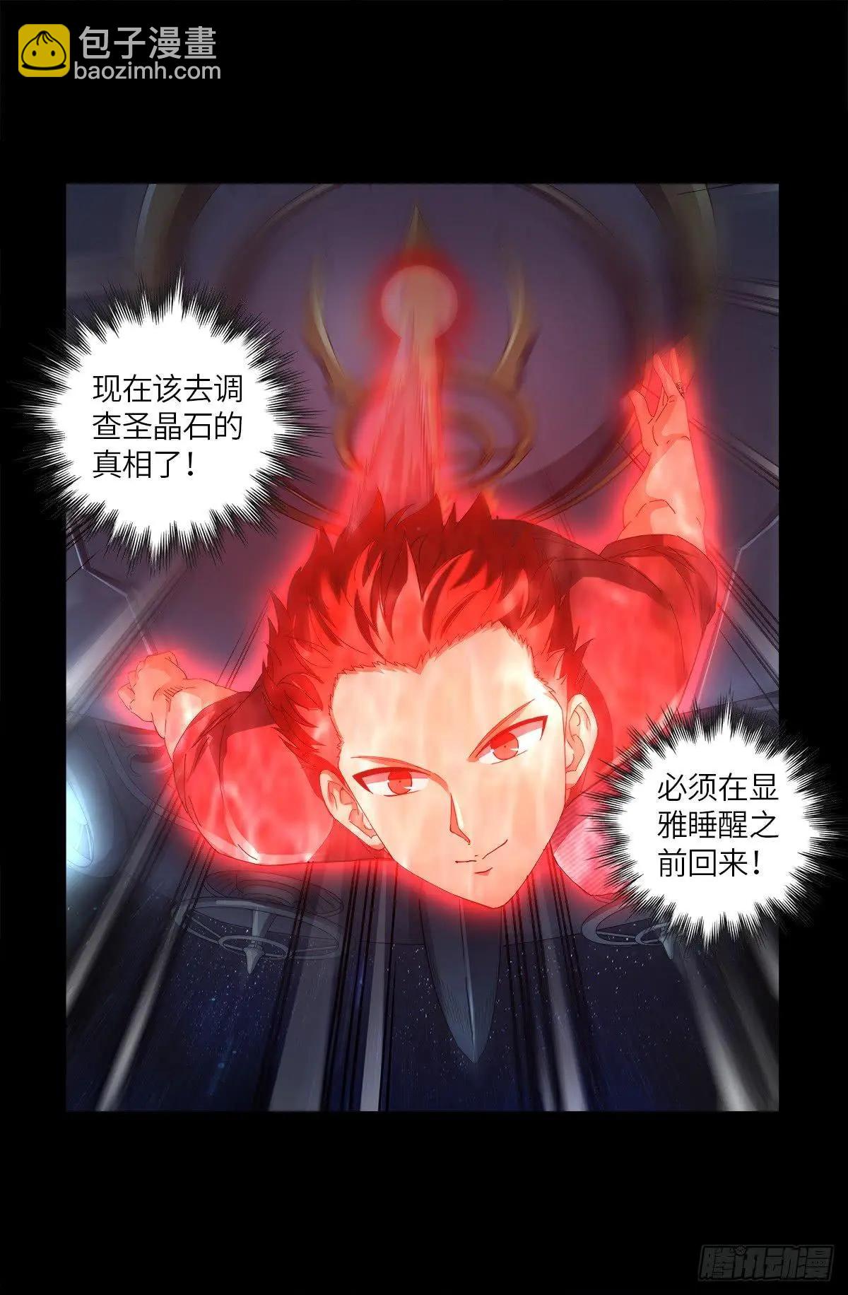 🍚血魔人 第626话 马可波罗 第18页