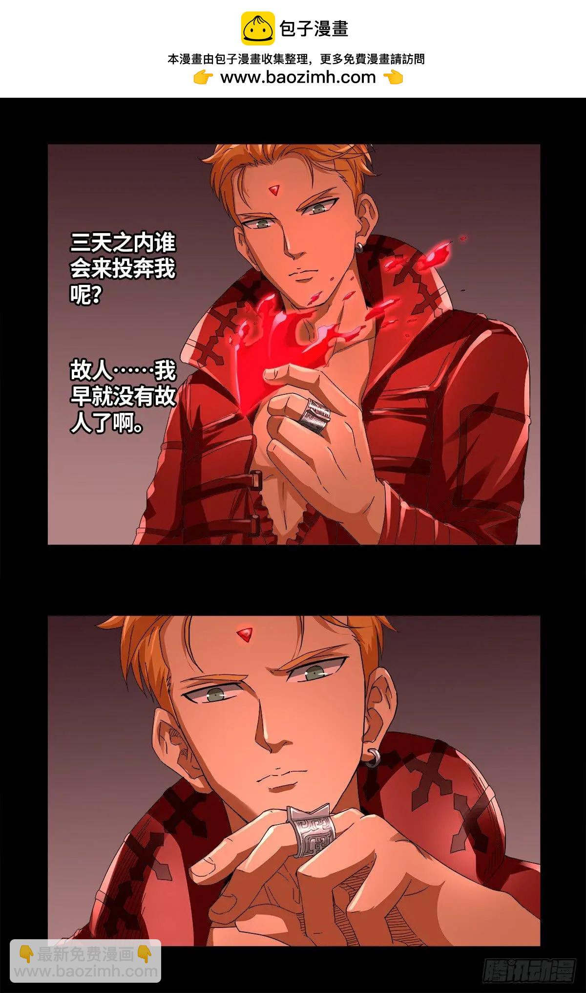🍚血魔人 第626话 马可波罗 第2页