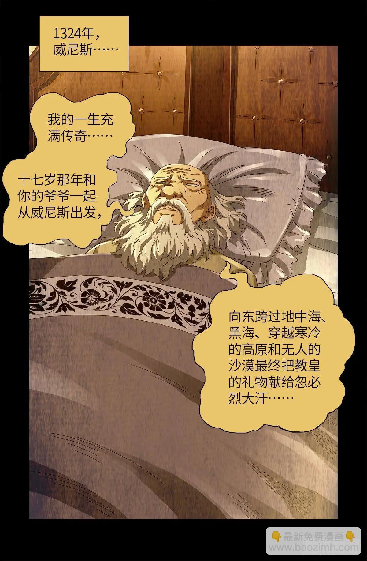 🍚血魔人 第626话 马可波罗 第3页