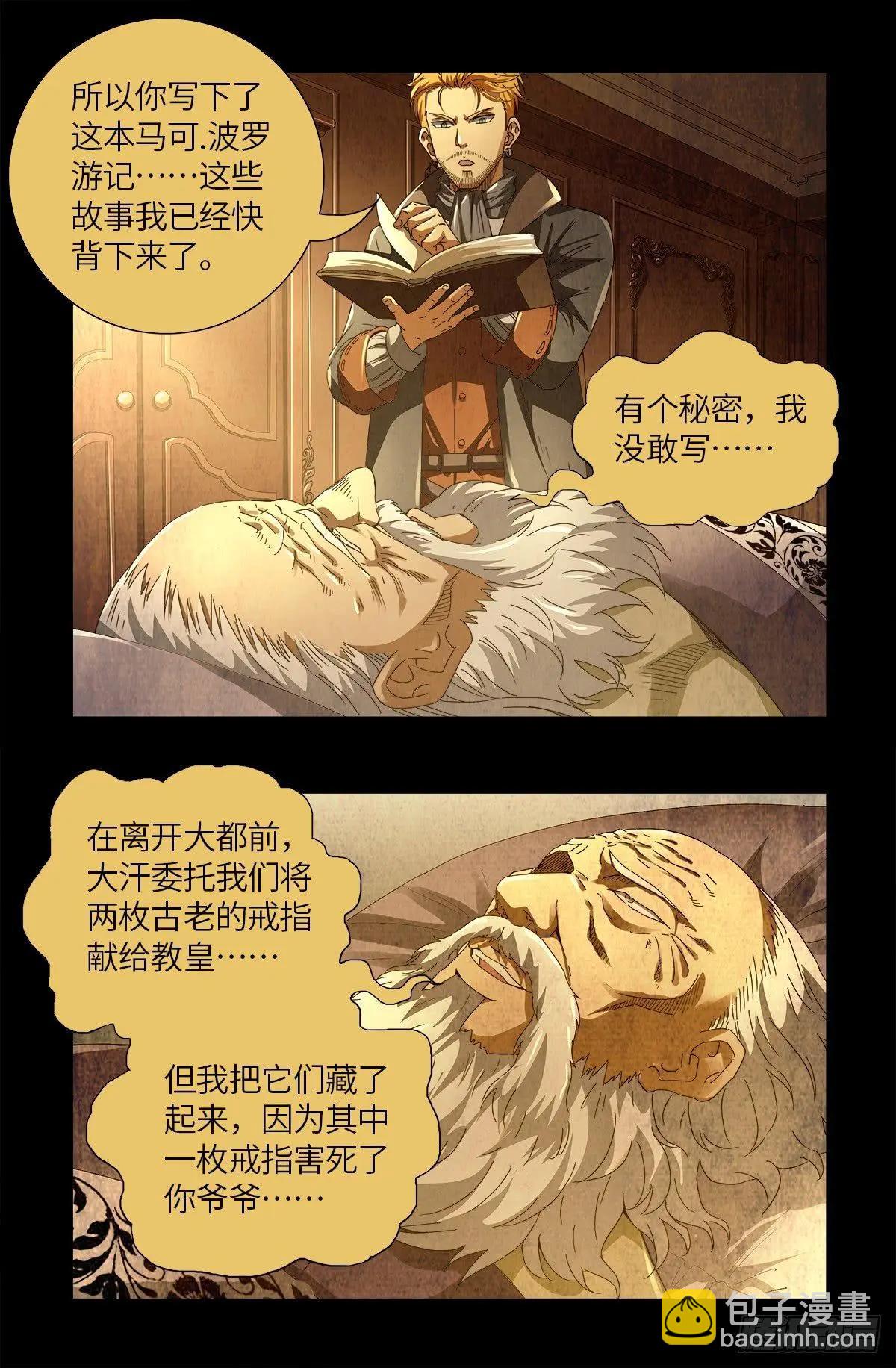 🍚血魔人 第626话 马可波罗 第4页