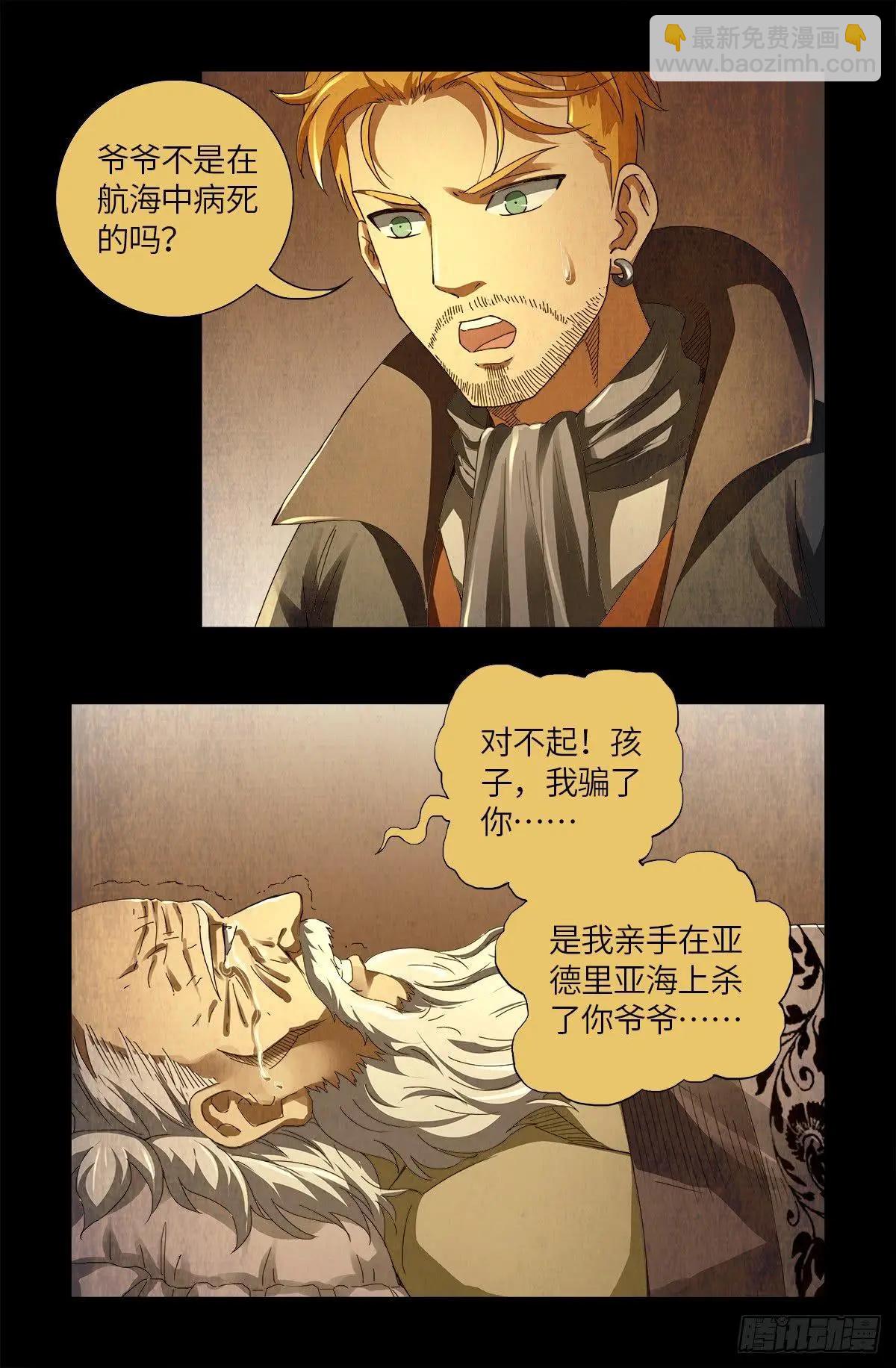🍚血魔人 第626话 马可波罗 第5页