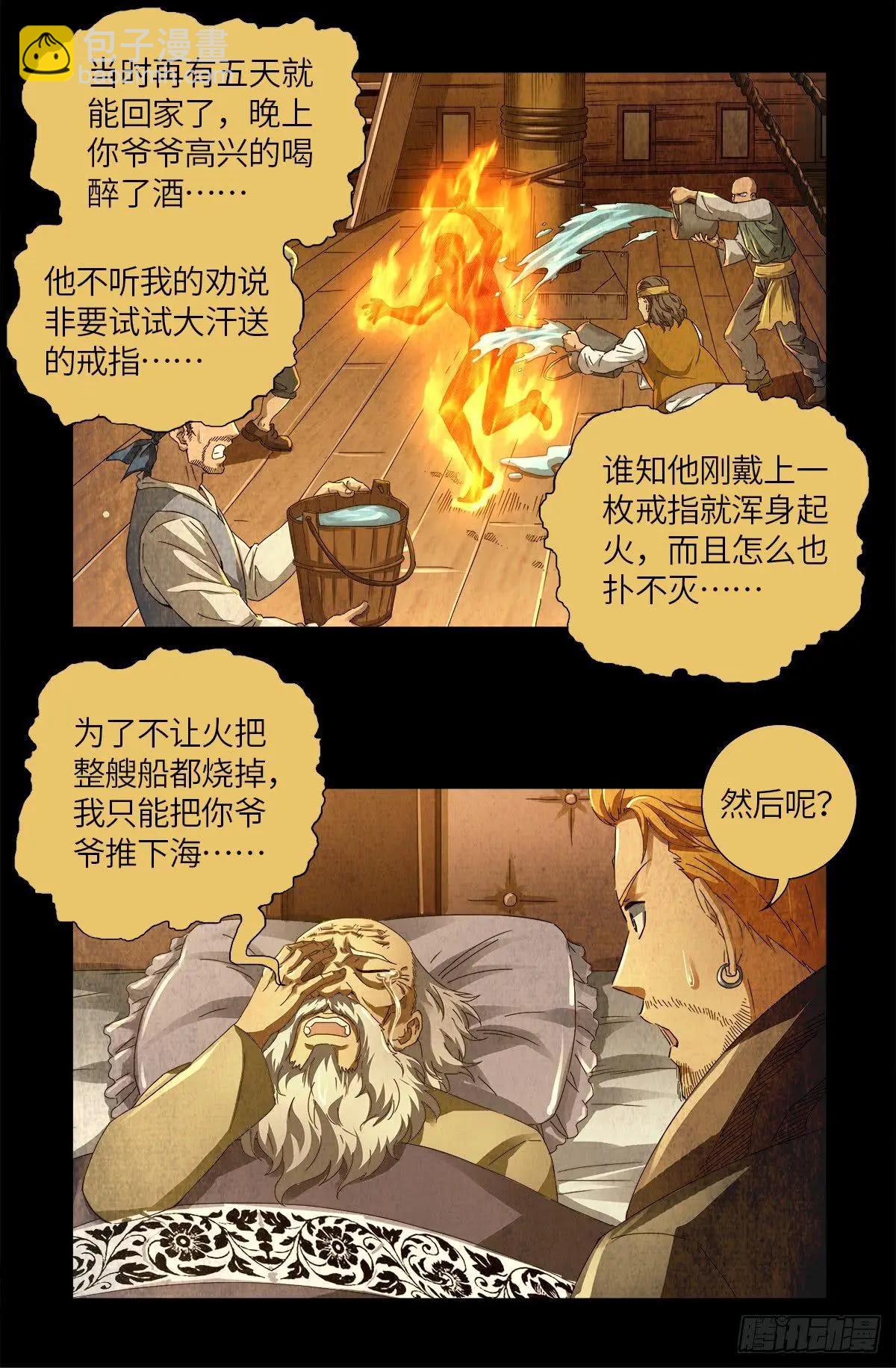 🍚血魔人 第626话 马可波罗 第6页