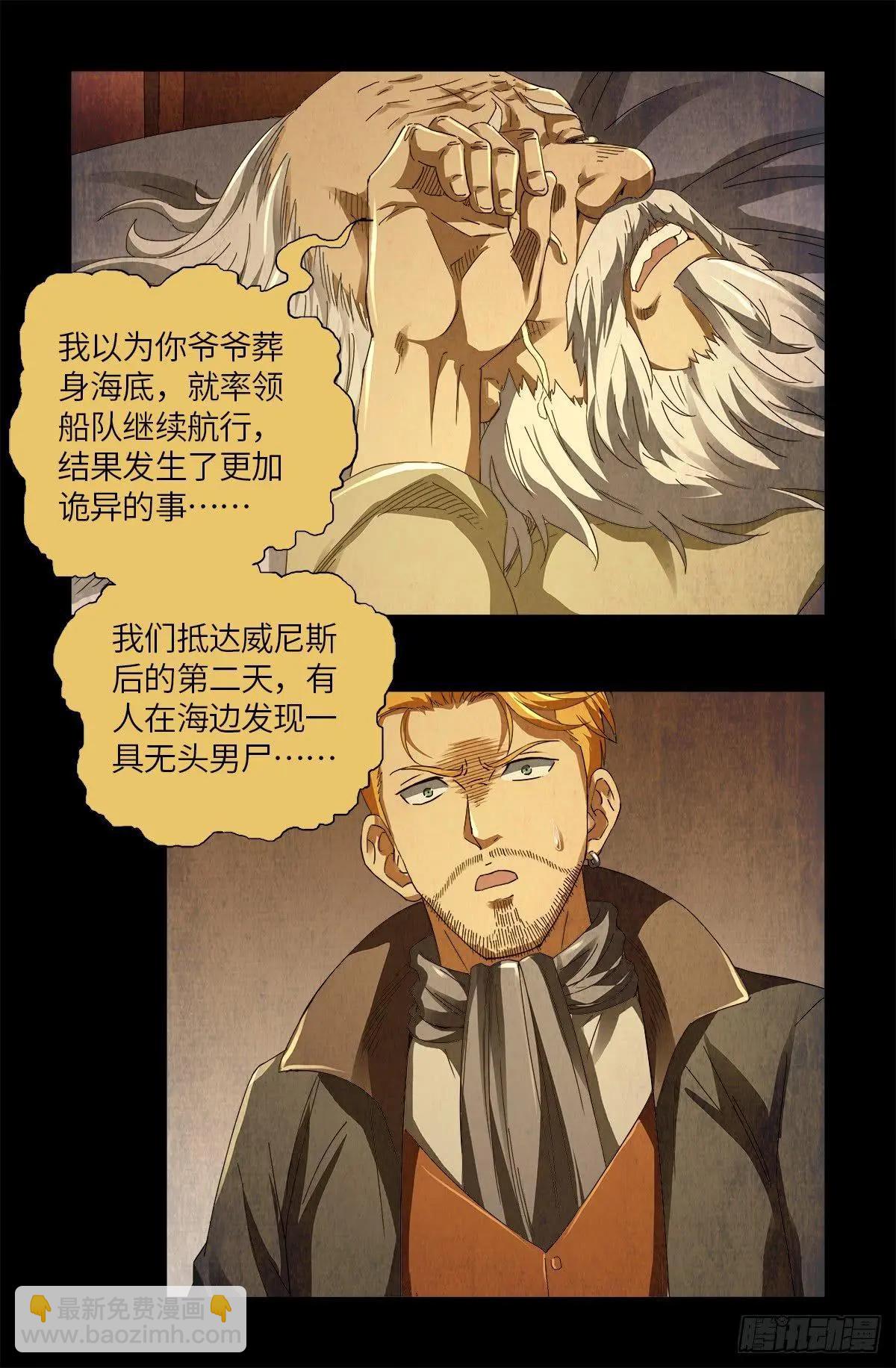 🍚血魔人 第626话 马可波罗 第7页