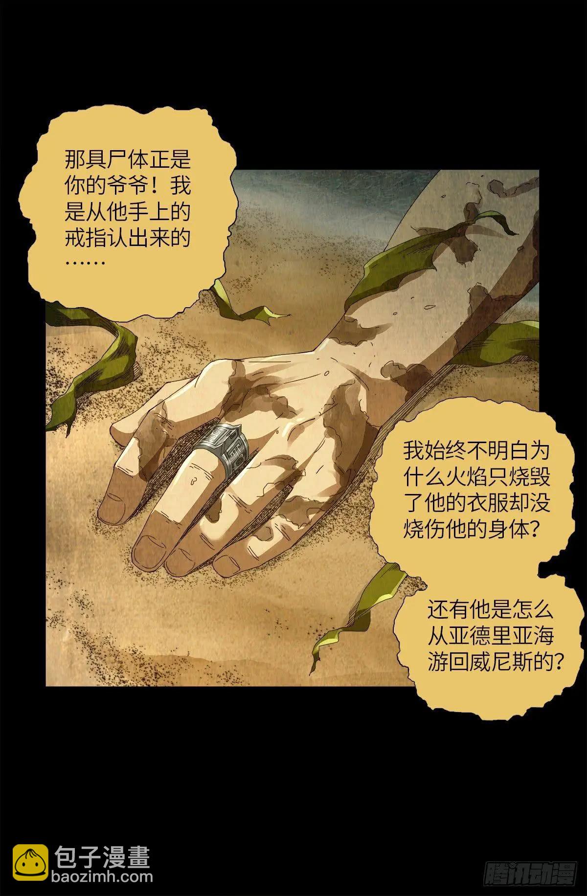 🍚血魔人 第626话 马可波罗 第8页