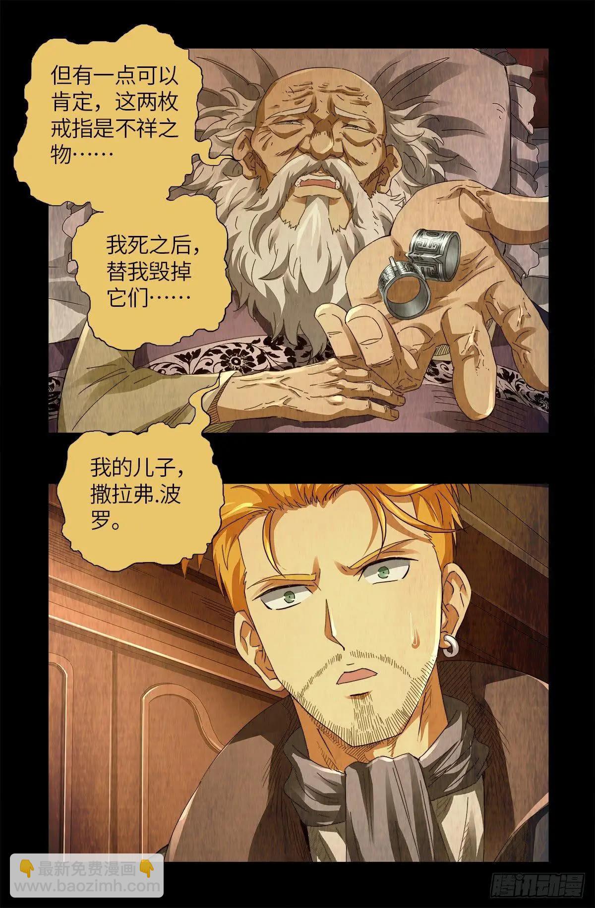 🍚血魔人 第626话 马可波罗 第9页