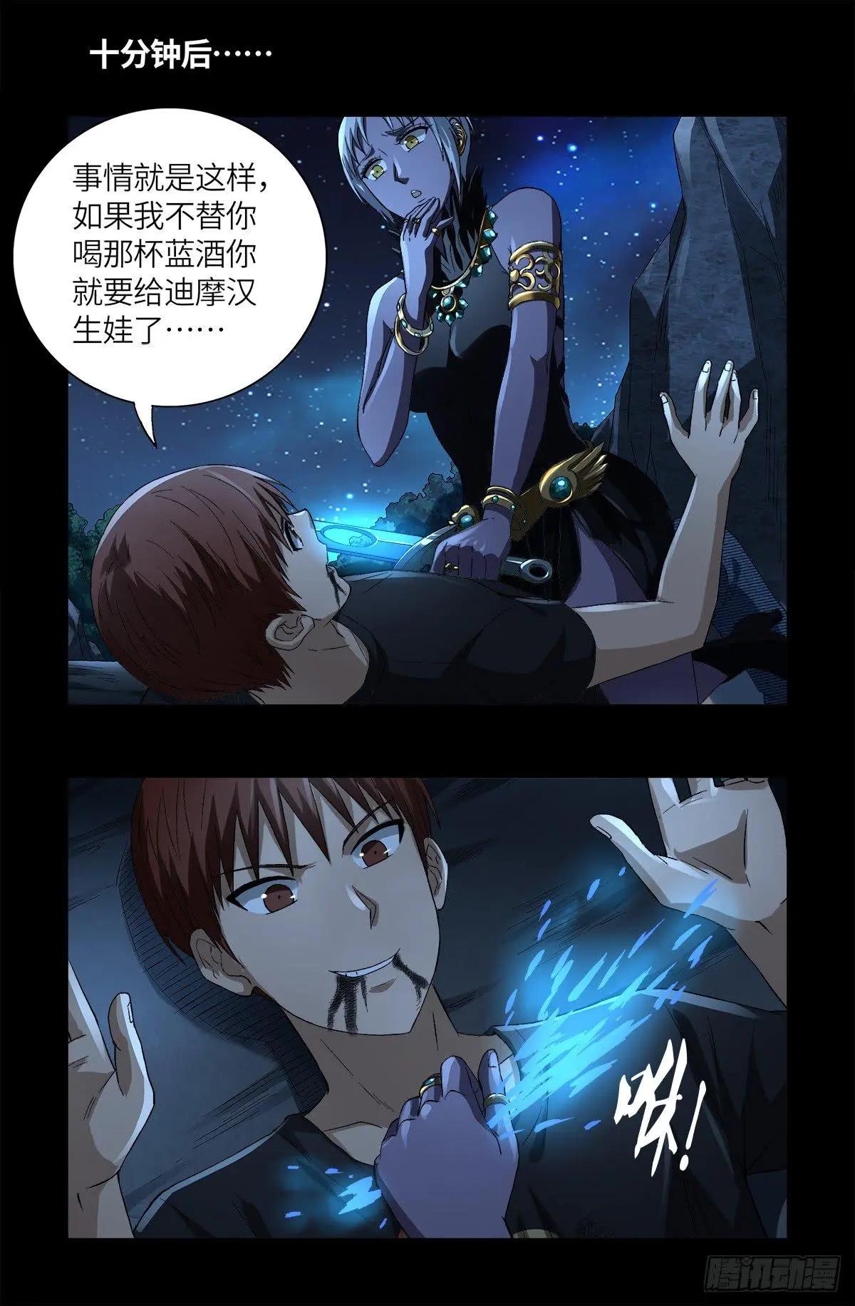 🍚血魔人 第628话 濒危物种法案 第1页