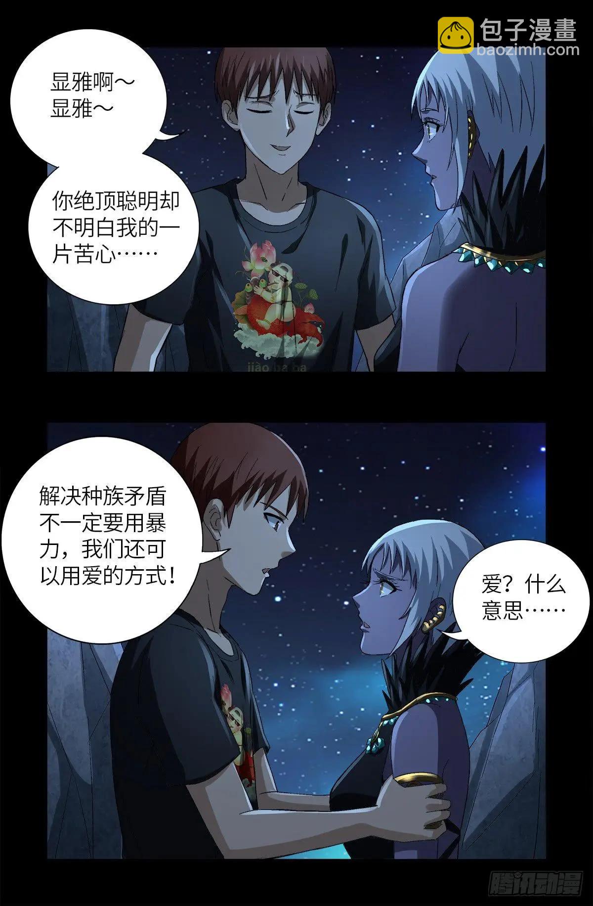 🍚血魔人 第628话 濒危物种法案 第10页