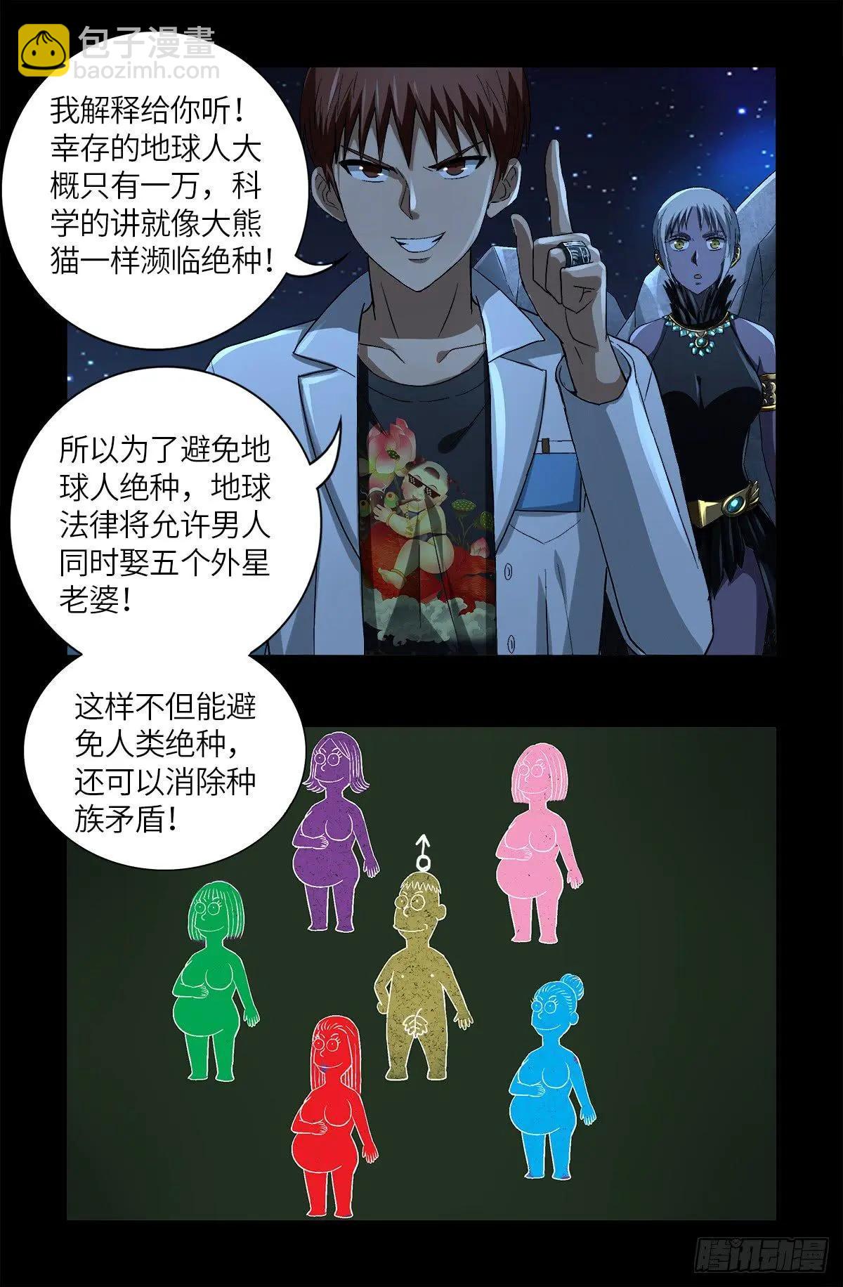 🍚血魔人 第628话 濒危物种法案 第11页
