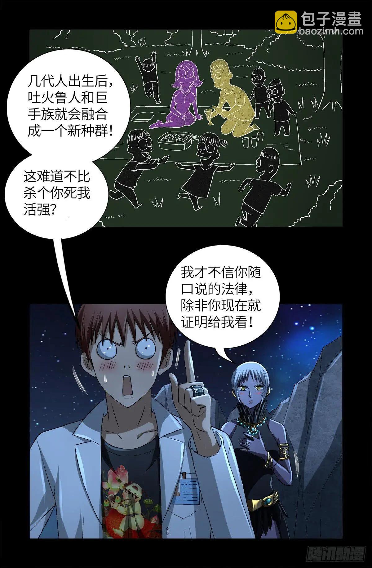 🍚血魔人 第628话 濒危物种法案 第12页