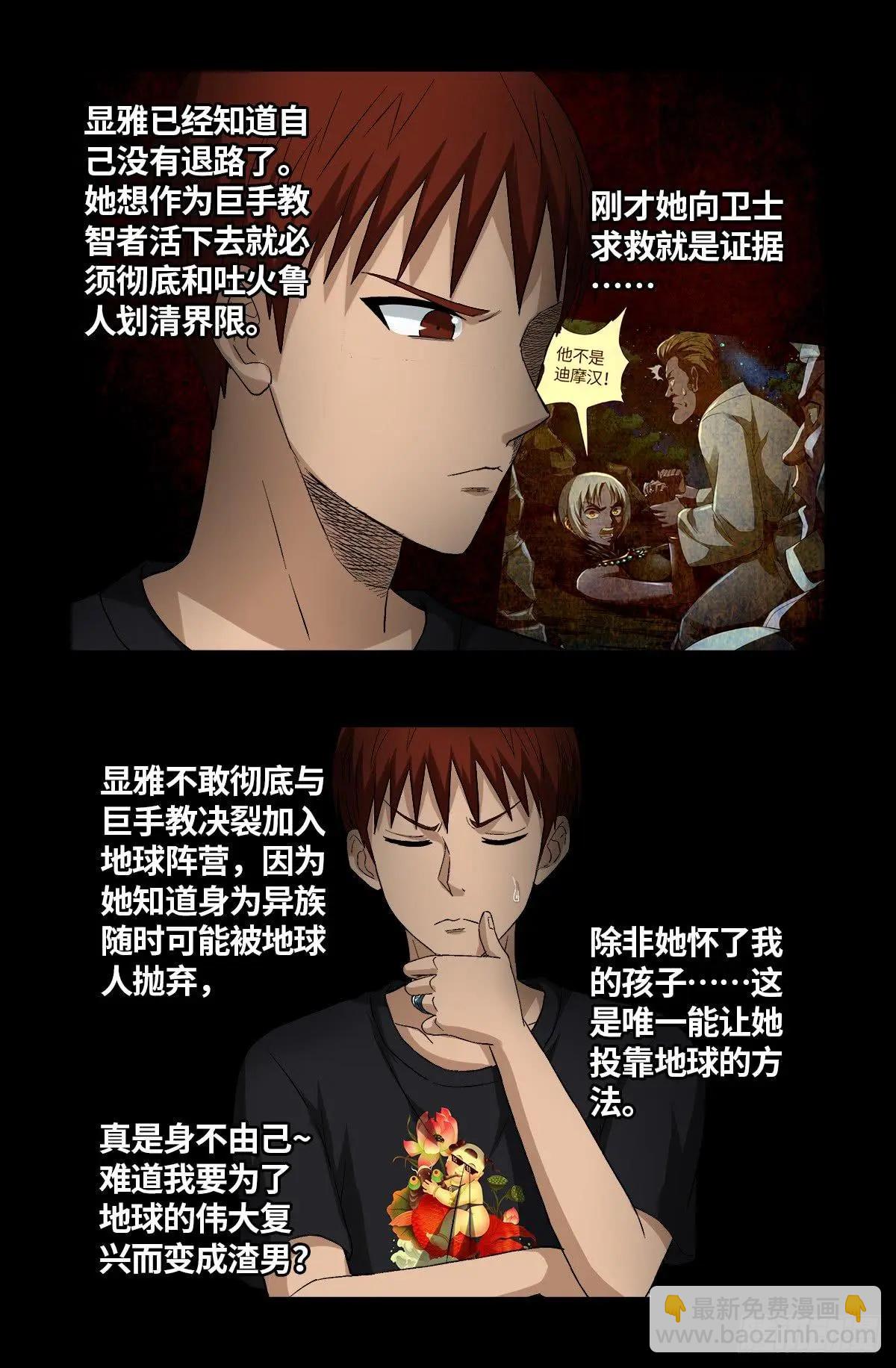 🍚血魔人 第628话 濒危物种法案 第13页