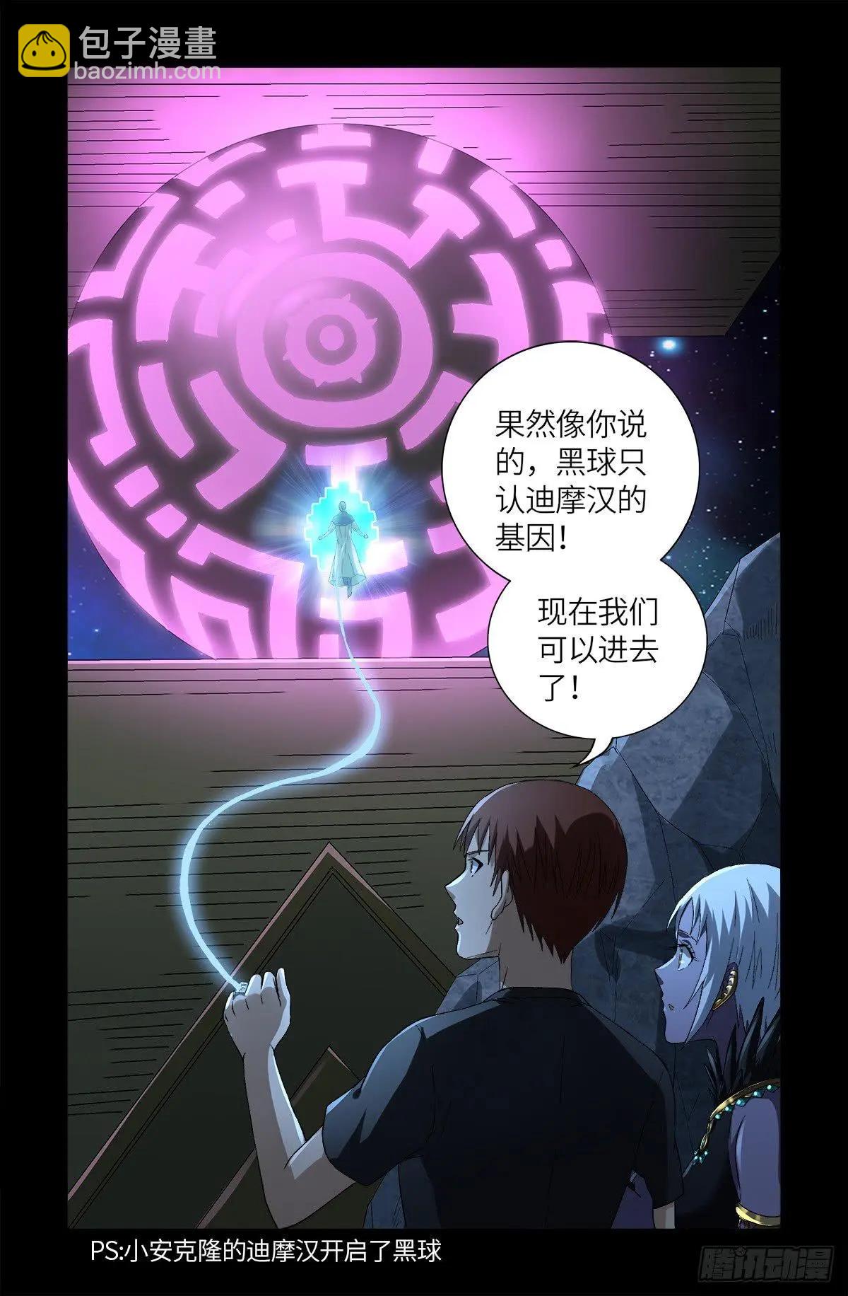 🍚血魔人 第628话 濒危物种法案 第17页