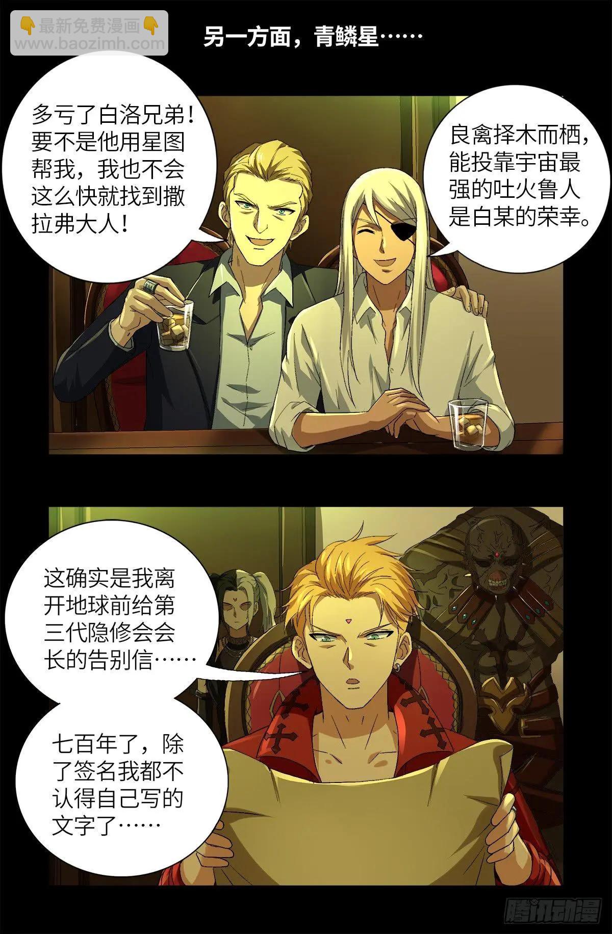 🍚血魔人 第628话 濒危物种法案 第18页