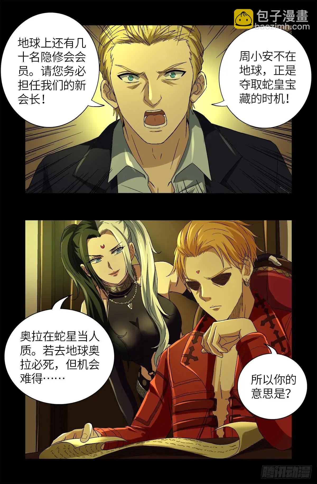 🍚血魔人 第628话 濒危物种法案 第19页