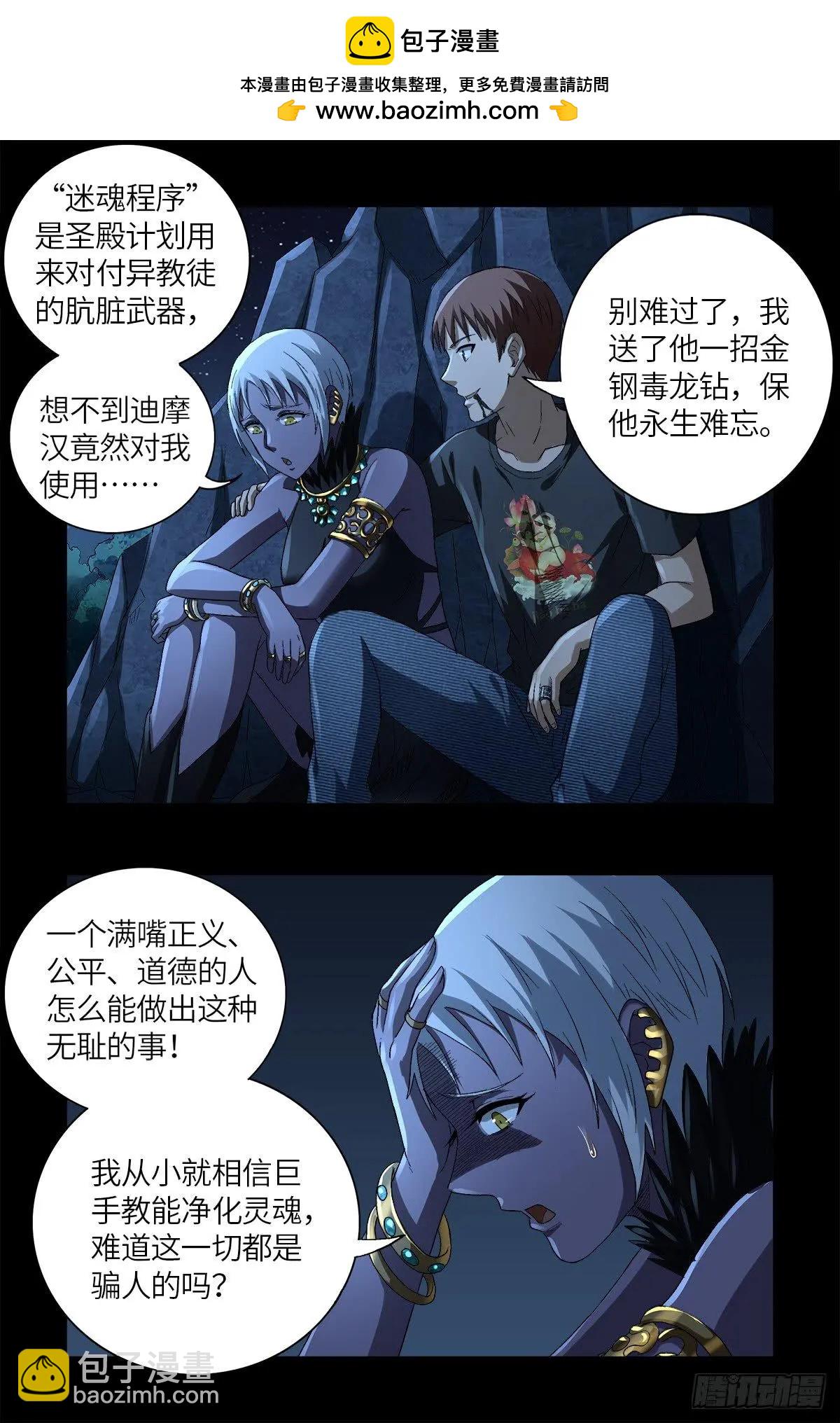 🍚血魔人 第628话 濒危物种法案 第2页