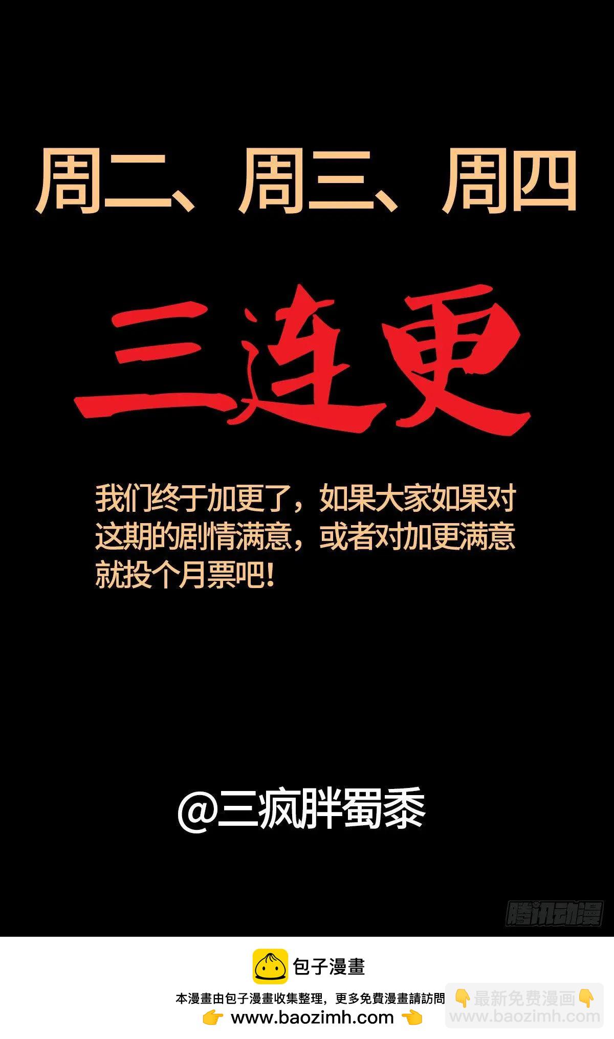 🍚血魔人 第628话 濒危物种法案 第20页