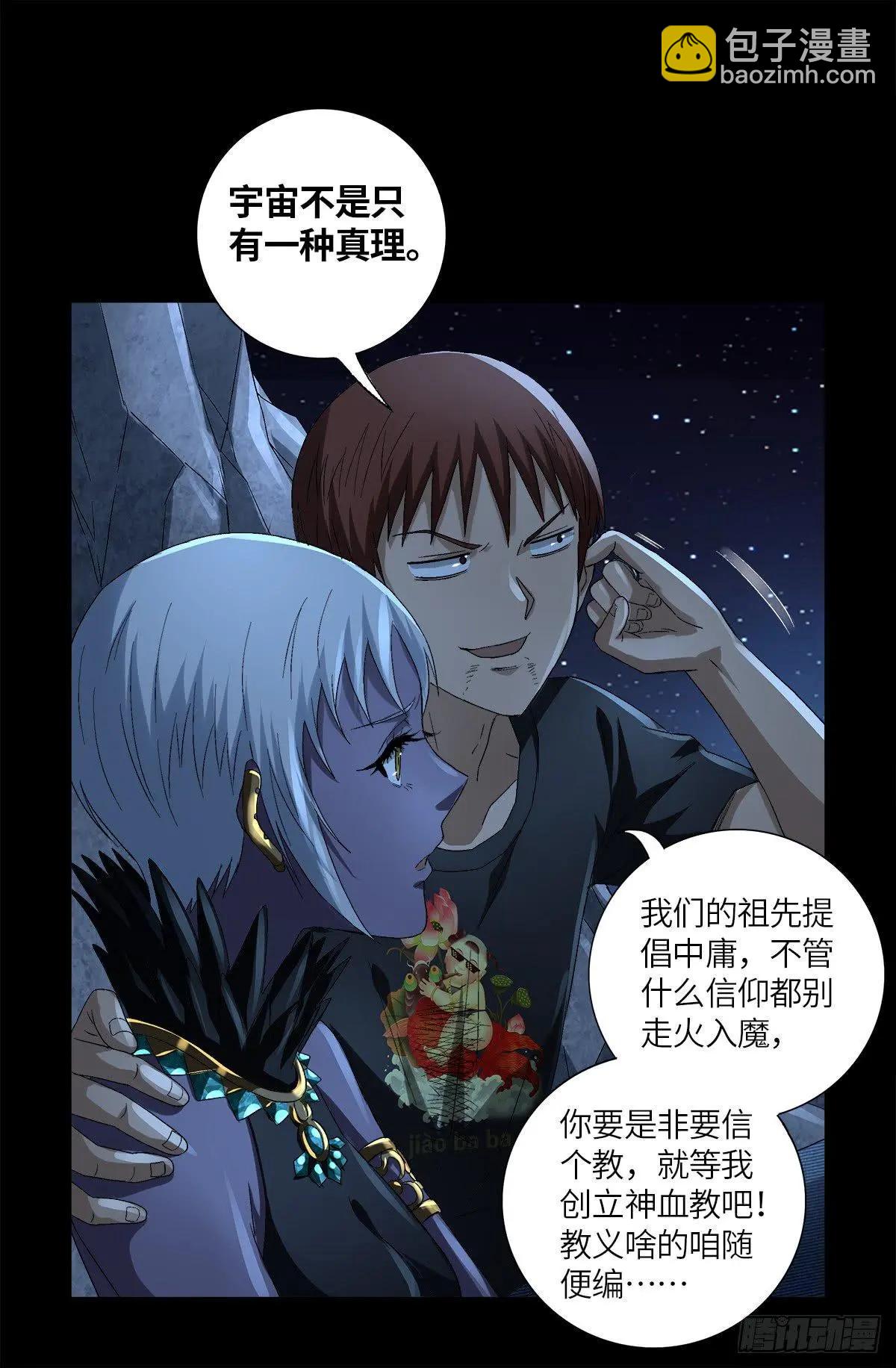 🍚血魔人 第628话 濒危物种法案 第3页