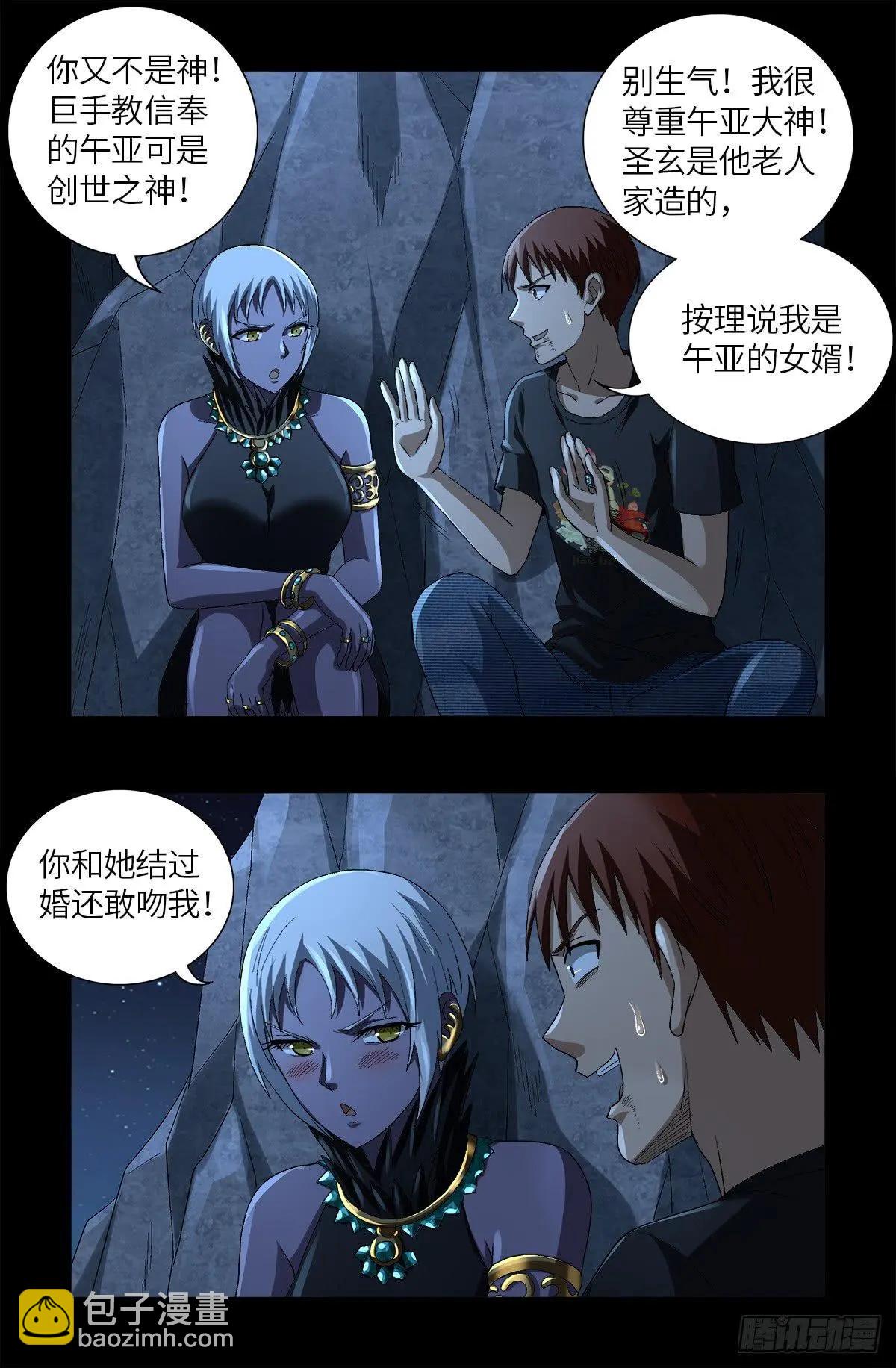 🍚血魔人 第628话 濒危物种法案 第4页