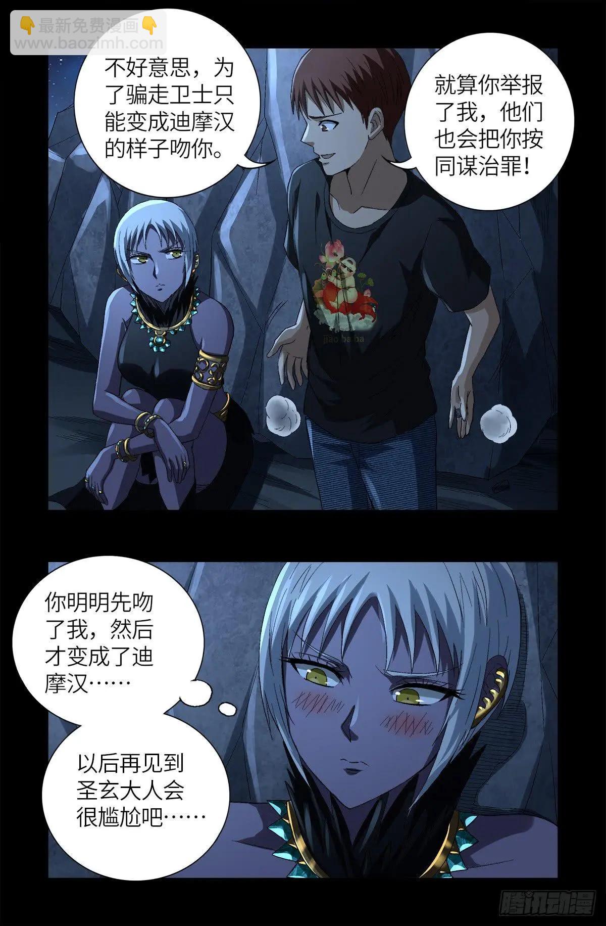 🍚血魔人 第628话 濒危物种法案 第5页