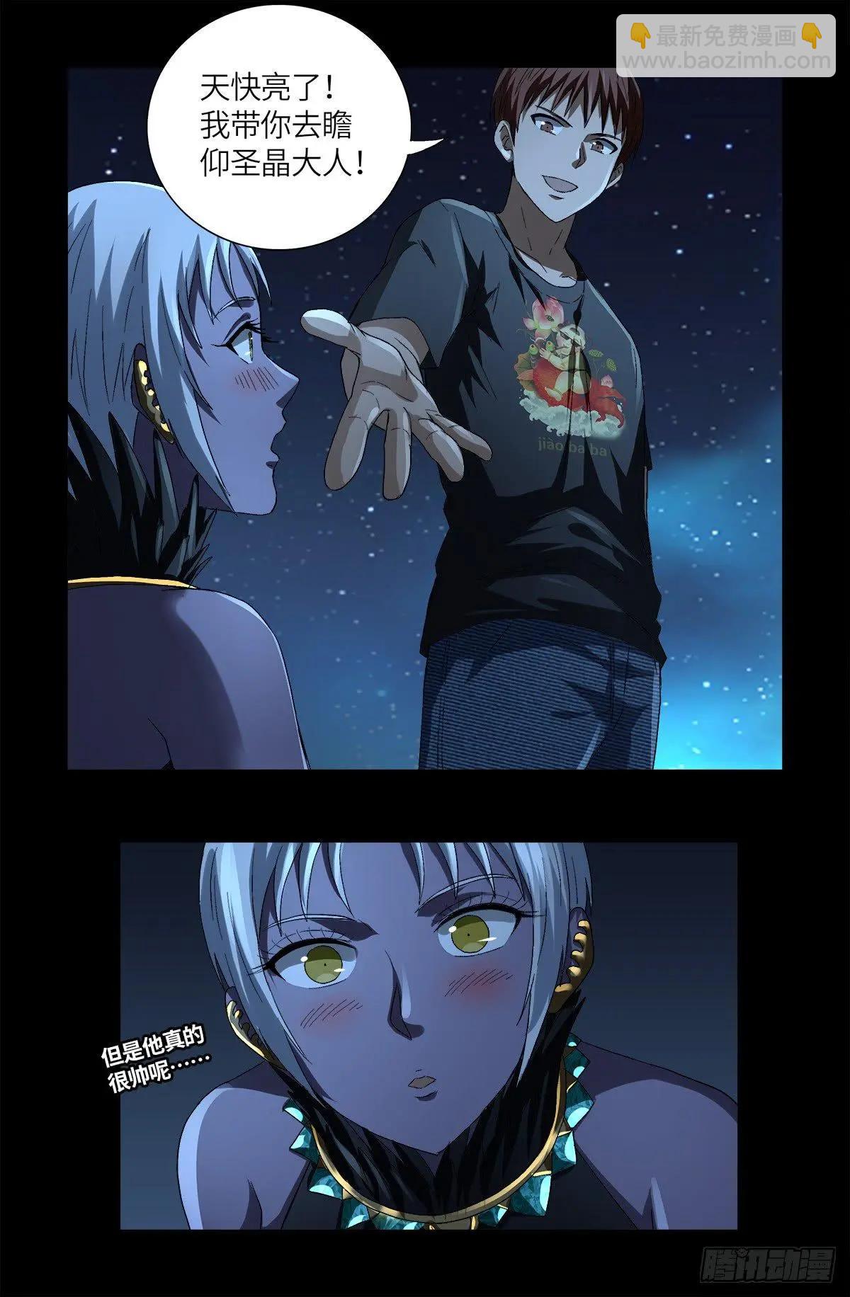 🍚血魔人 第628话 濒危物种法案 第6页