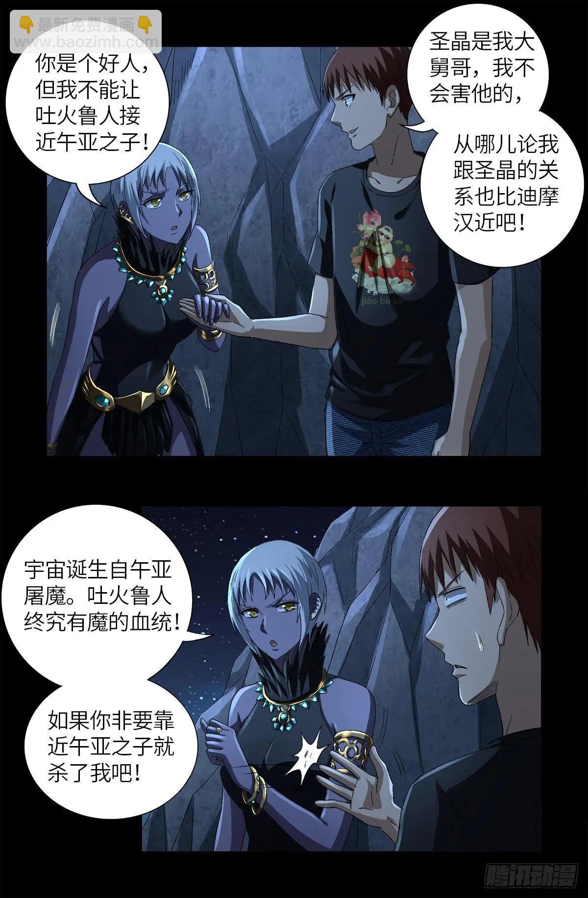 🍚血魔人 第628话 濒危物种法案 第7页