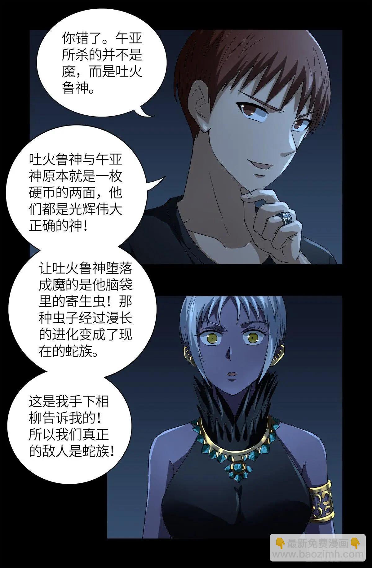 🍚血魔人 第628话 濒危物种法案 第8页