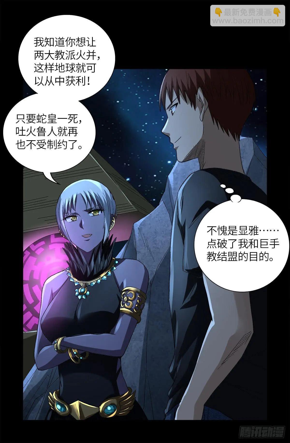 🍚血魔人 第628话 濒危物种法案 第9页