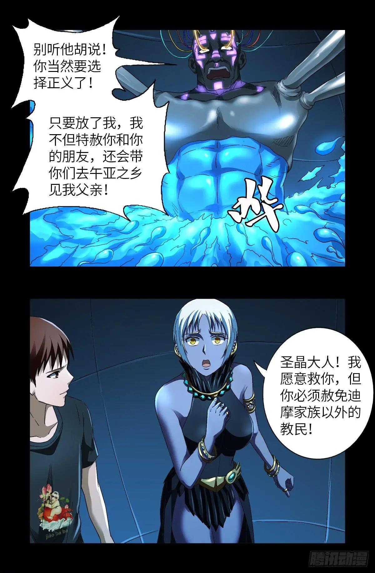 🍚血魔人 第630话 午亚之乡 第1页