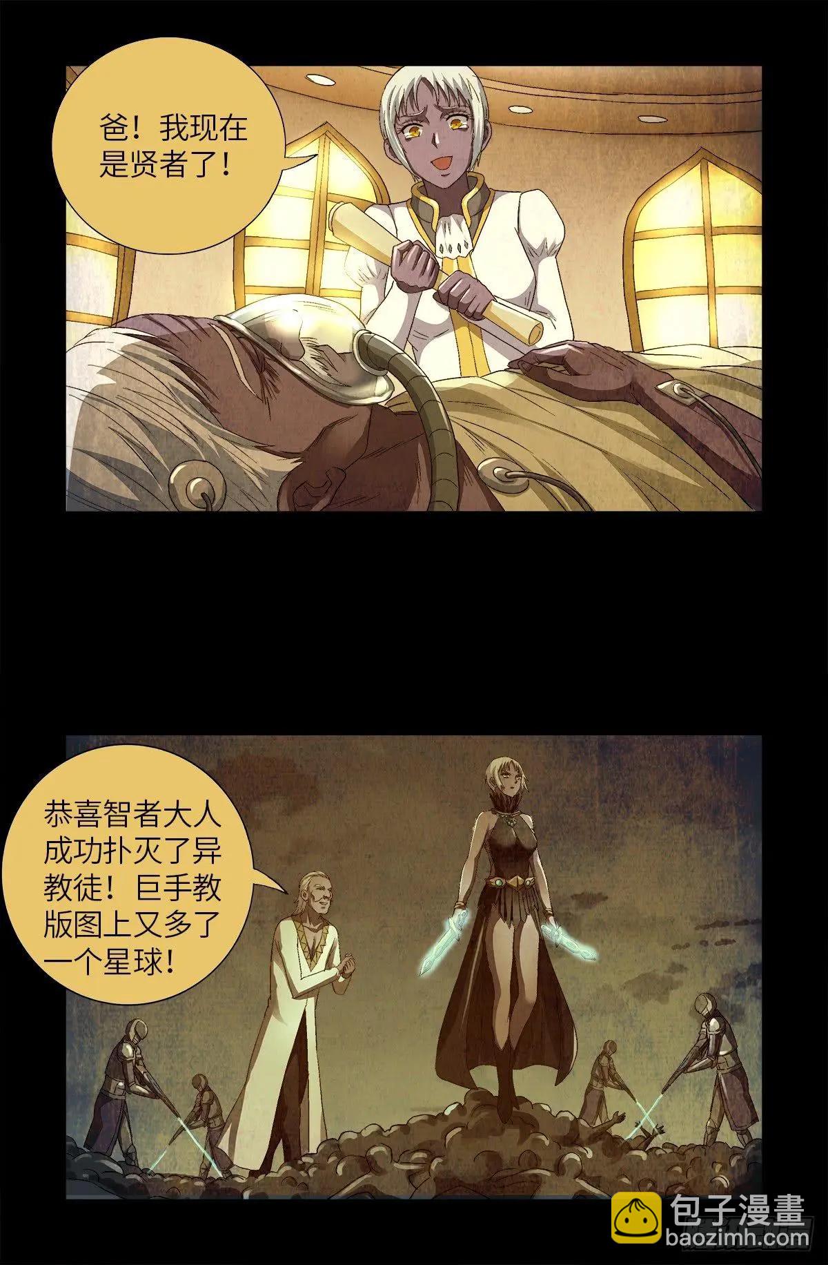 🍚血魔人 第630话 午亚之乡 第10页