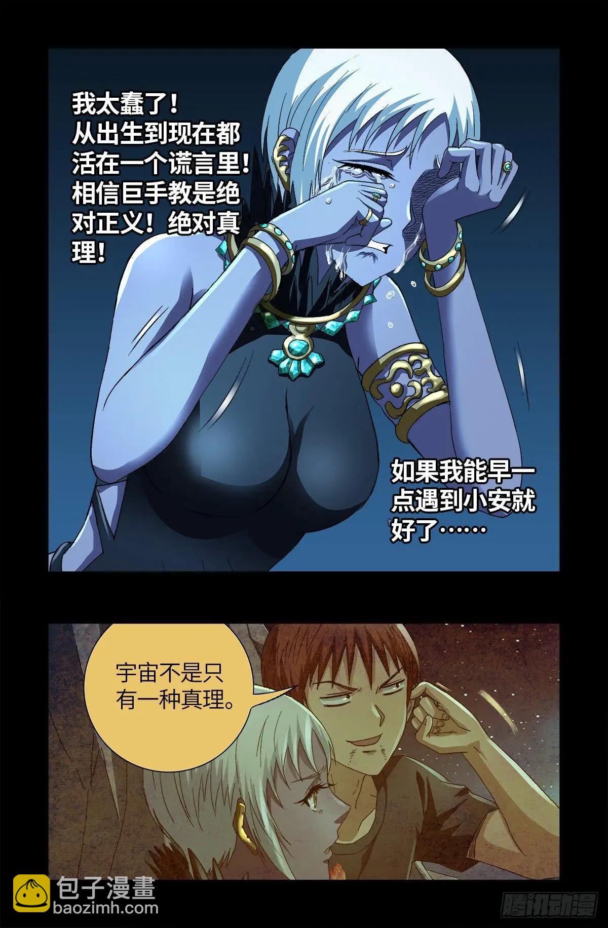 🍚血魔人 第630话 午亚之乡 第11页