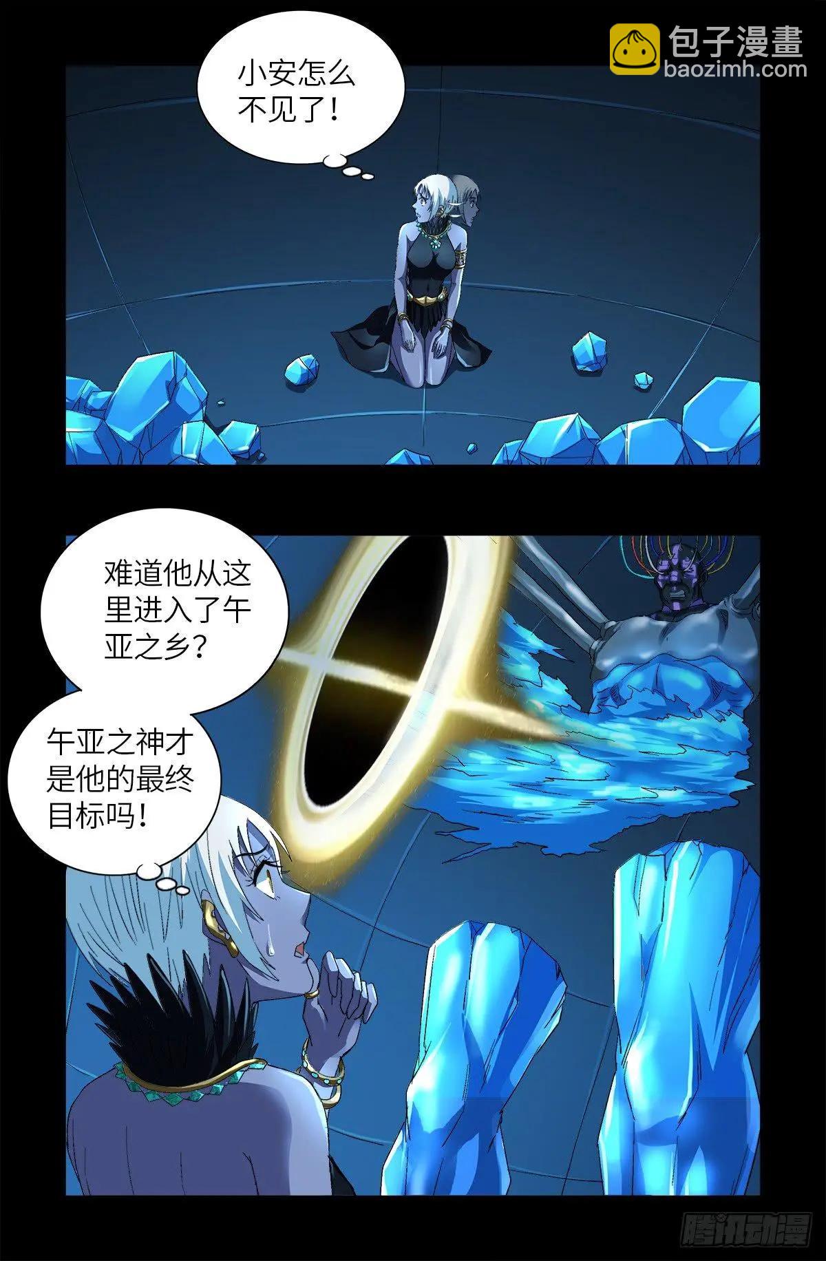 🍚血魔人 第630话 午亚之乡 第12页