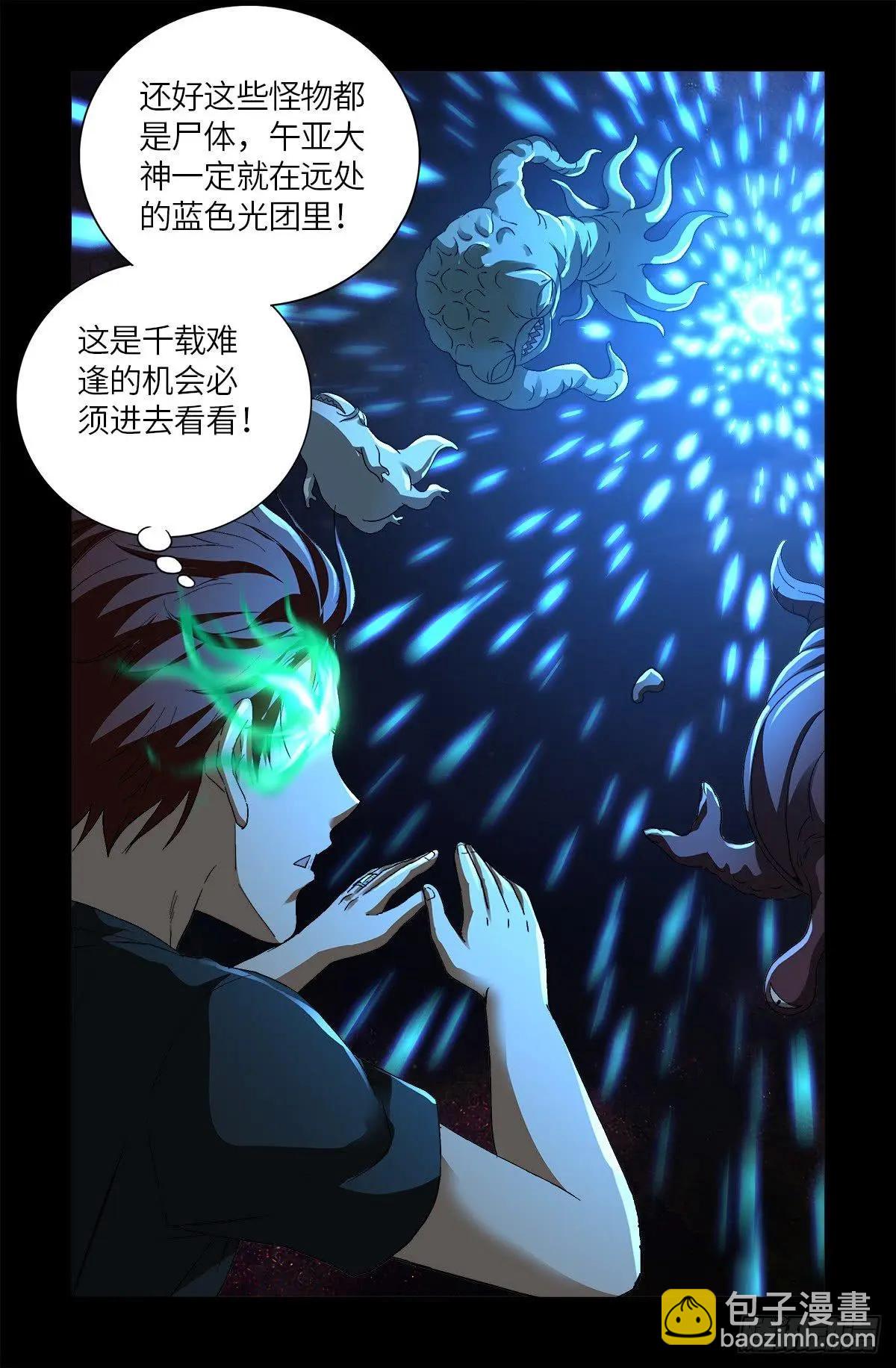 🍚血魔人 第630话 午亚之乡 第14页