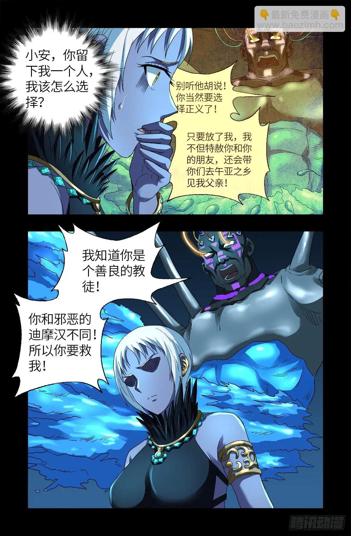 🍚血魔人 第630话 午亚之乡 第17页