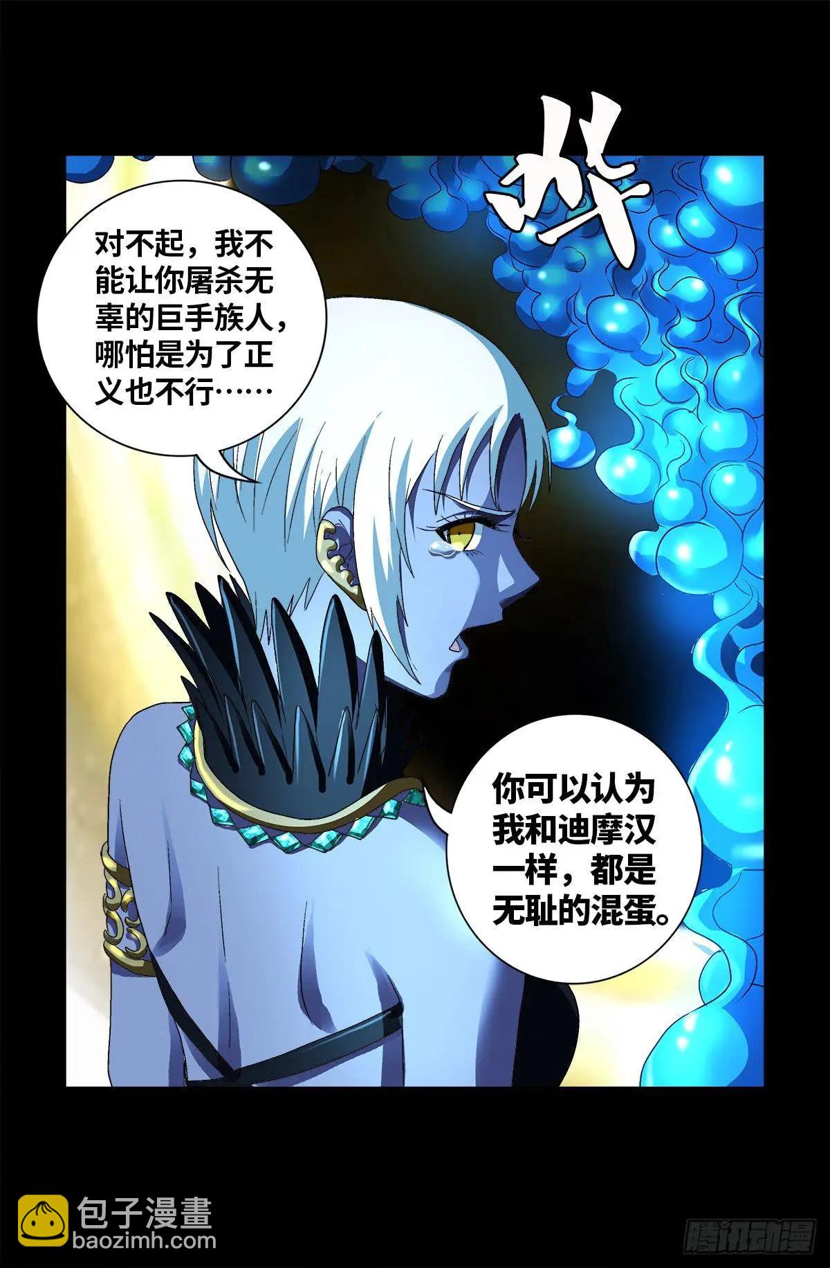 🍚血魔人 第630话 午亚之乡 第18页