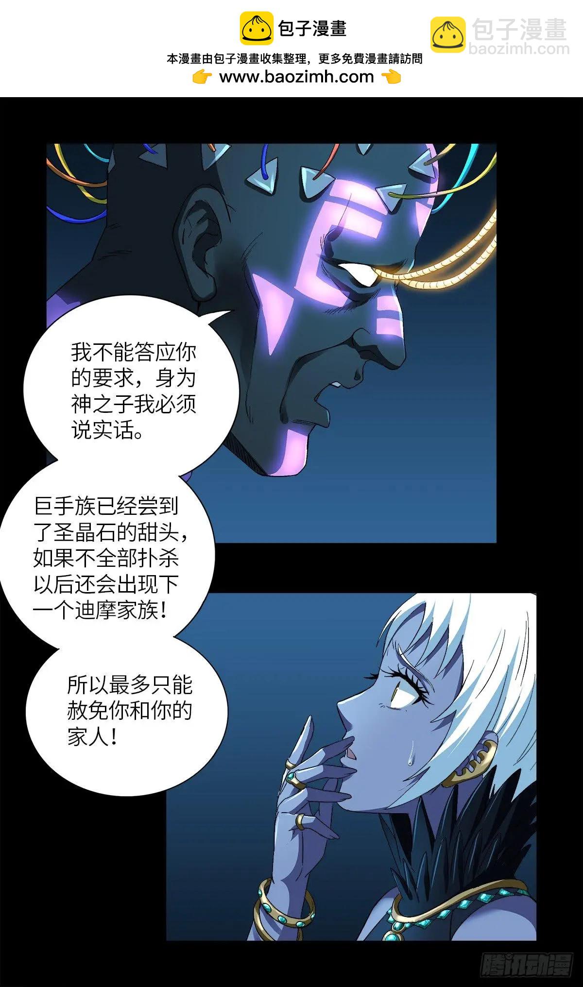 🍚血魔人 第630话 午亚之乡 第2页
