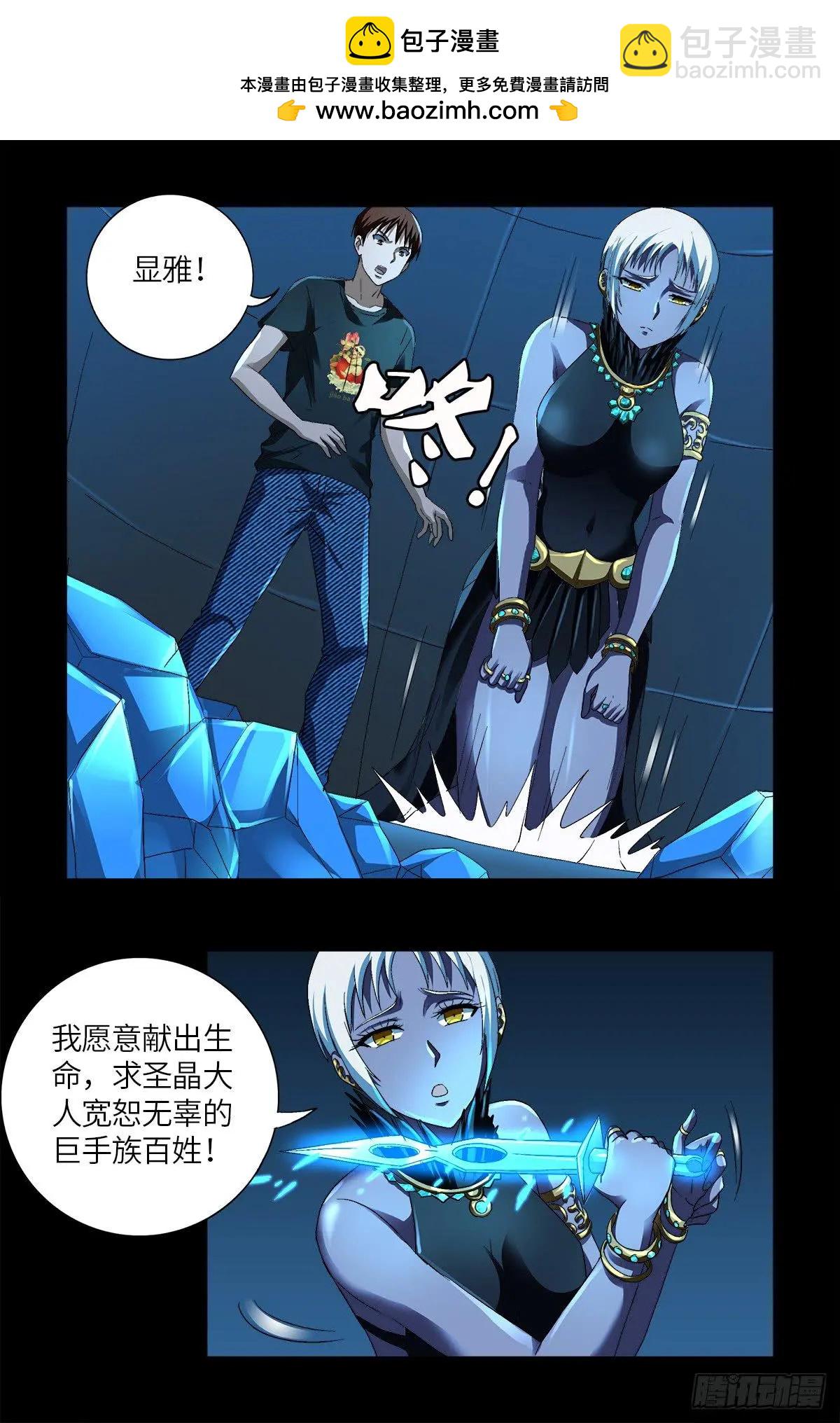 🍚血魔人 第630话 午亚之乡 第3页