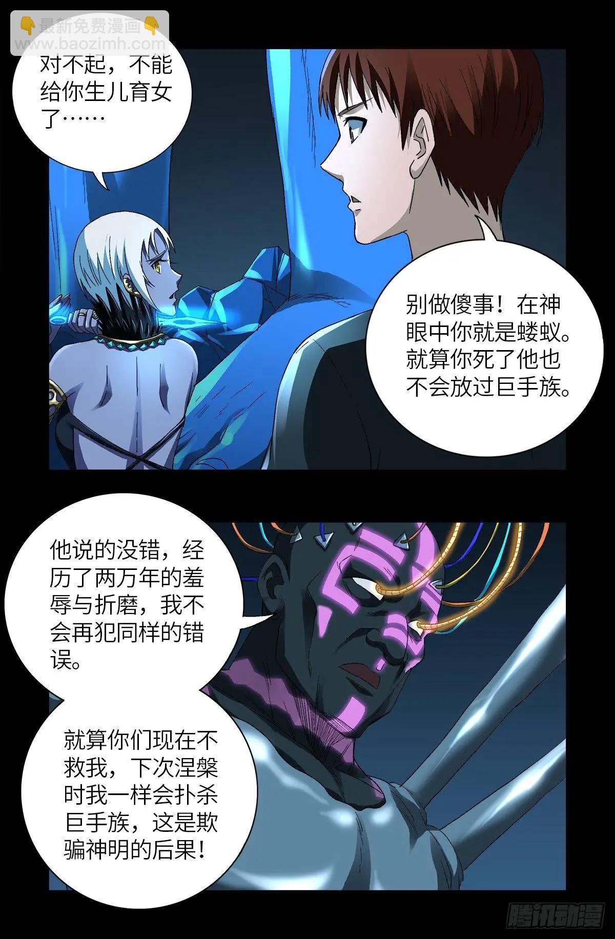 🍚血魔人 第630话 午亚之乡 第4页