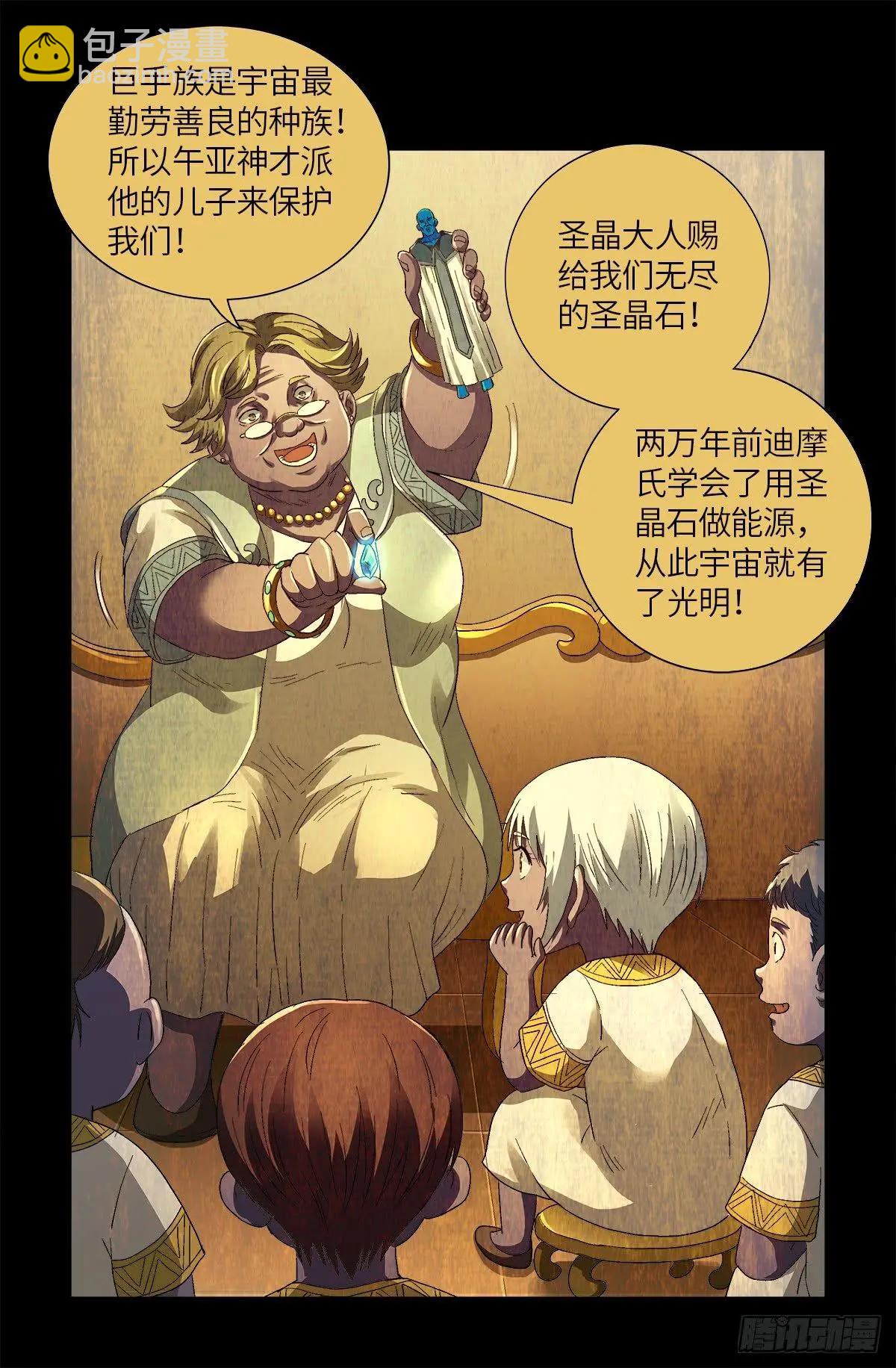 🍚血魔人 第630话 午亚之乡 第6页