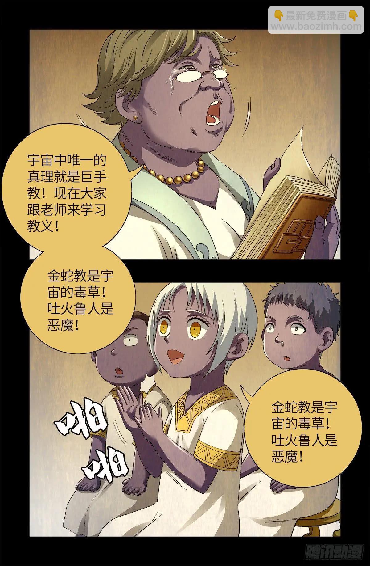 🍚血魔人 第630话 午亚之乡 第7页