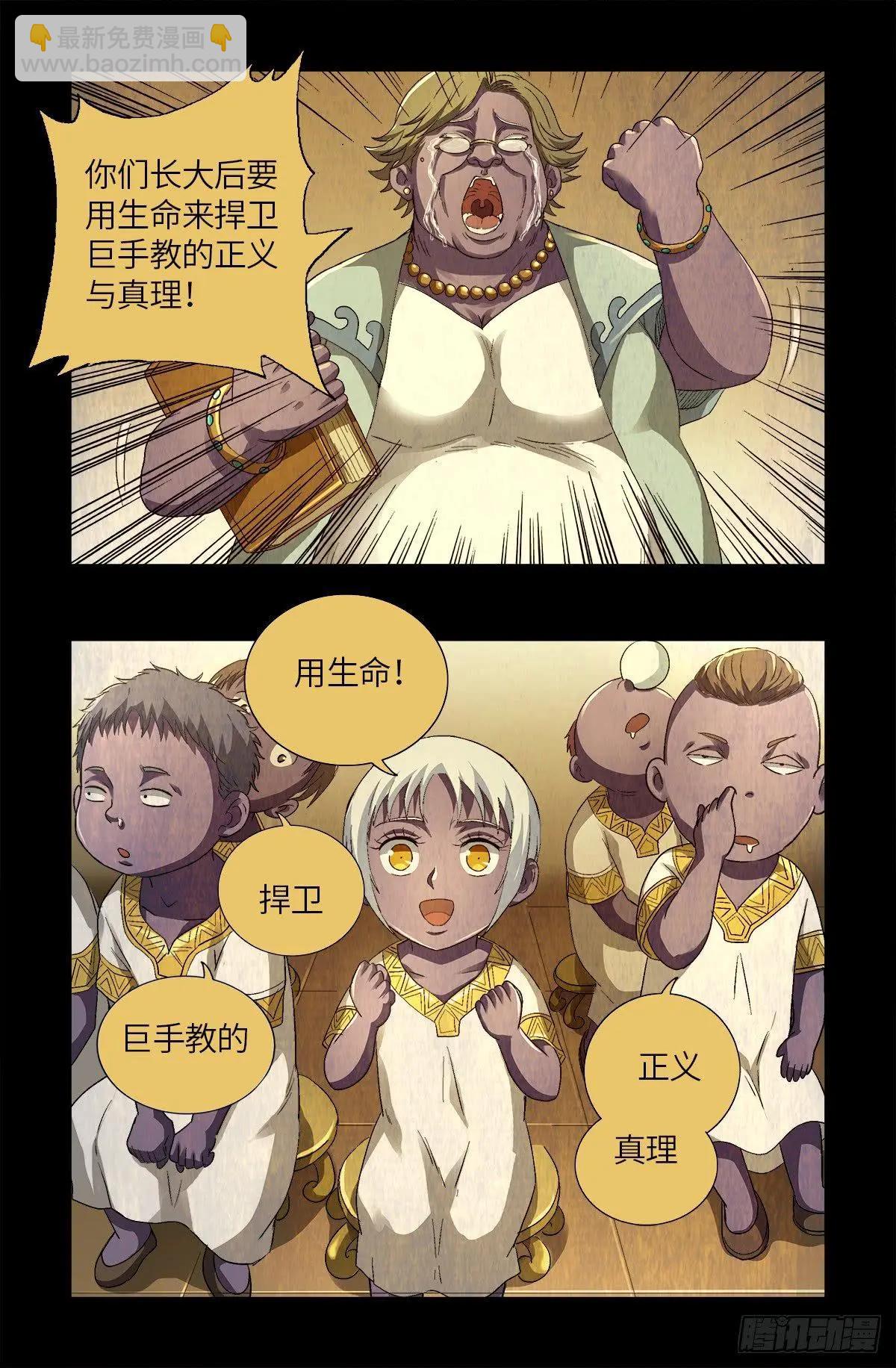 🍚血魔人 第630话 午亚之乡 第8页