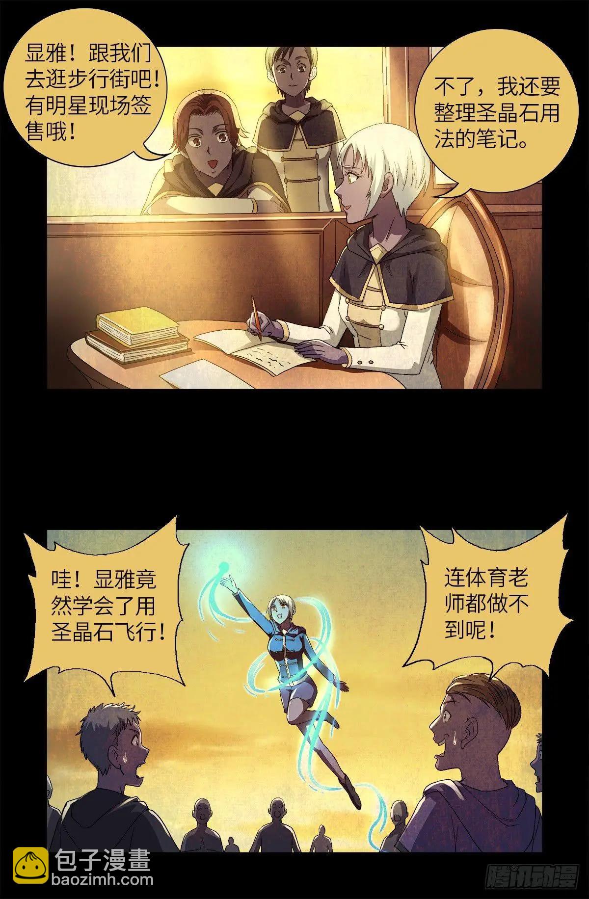 🍚血魔人 第630话 午亚之乡 第9页