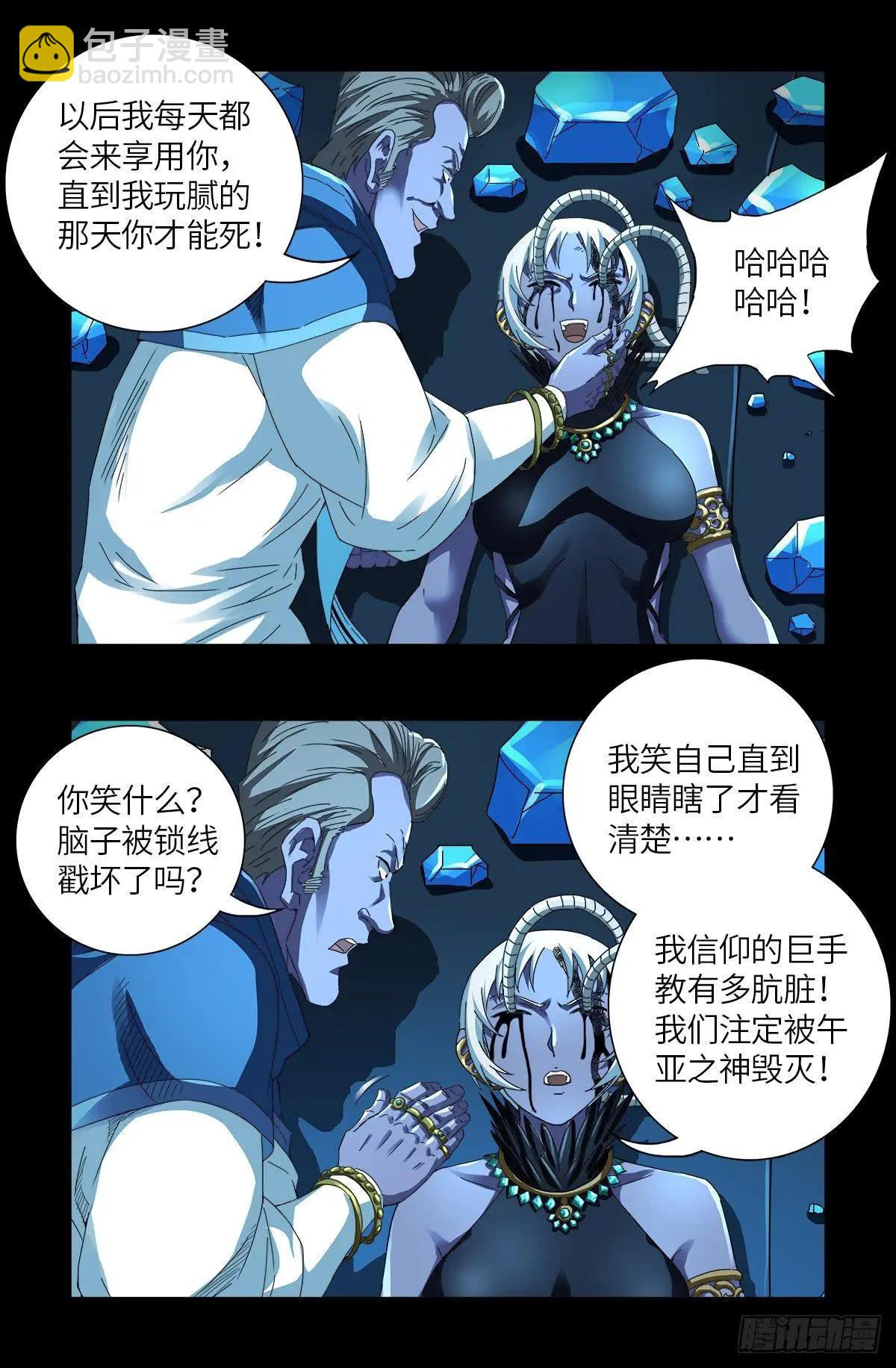 🍚血魔人 第632话 了不起的迪摩汉 第12页